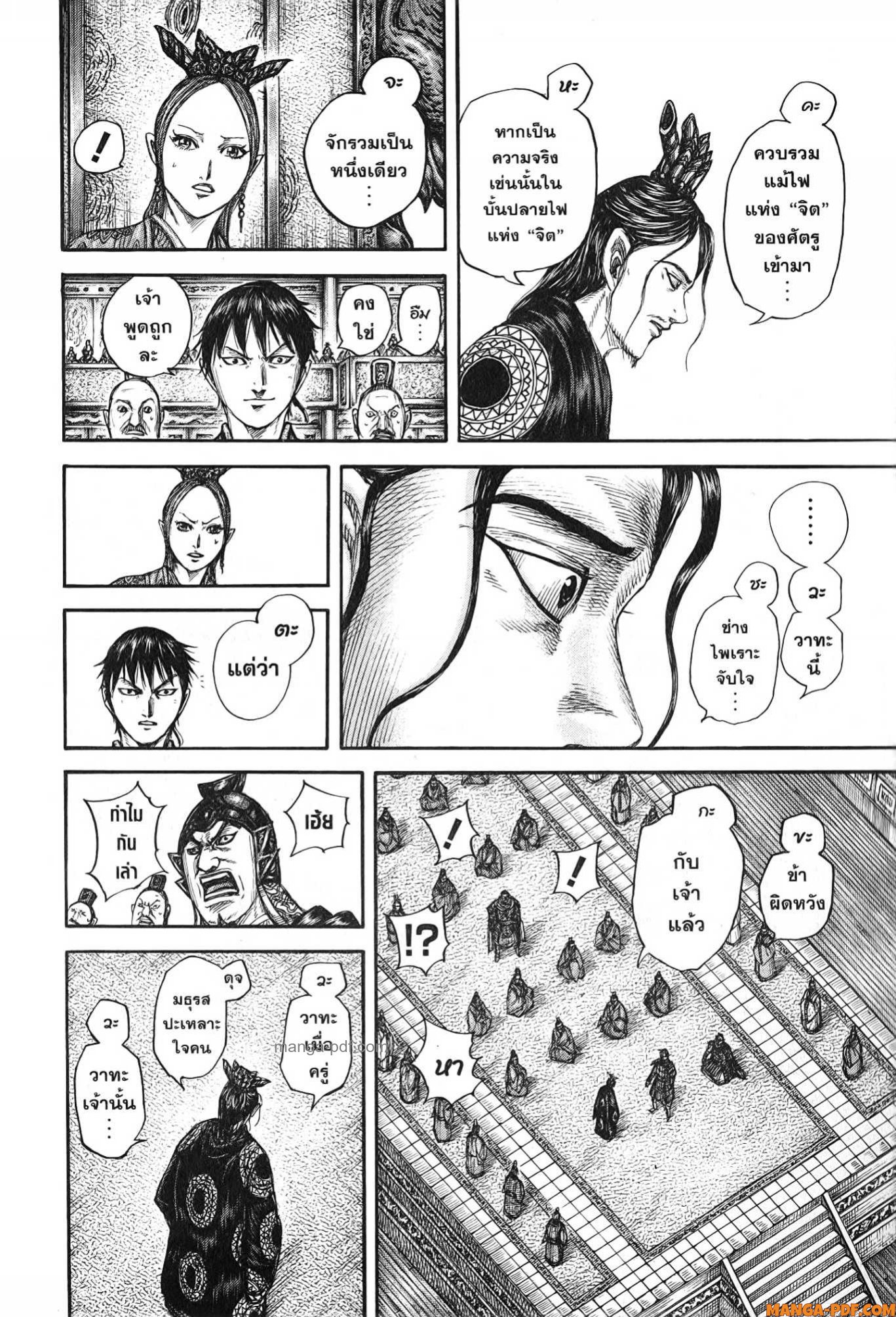 Kingdom 760 (12)