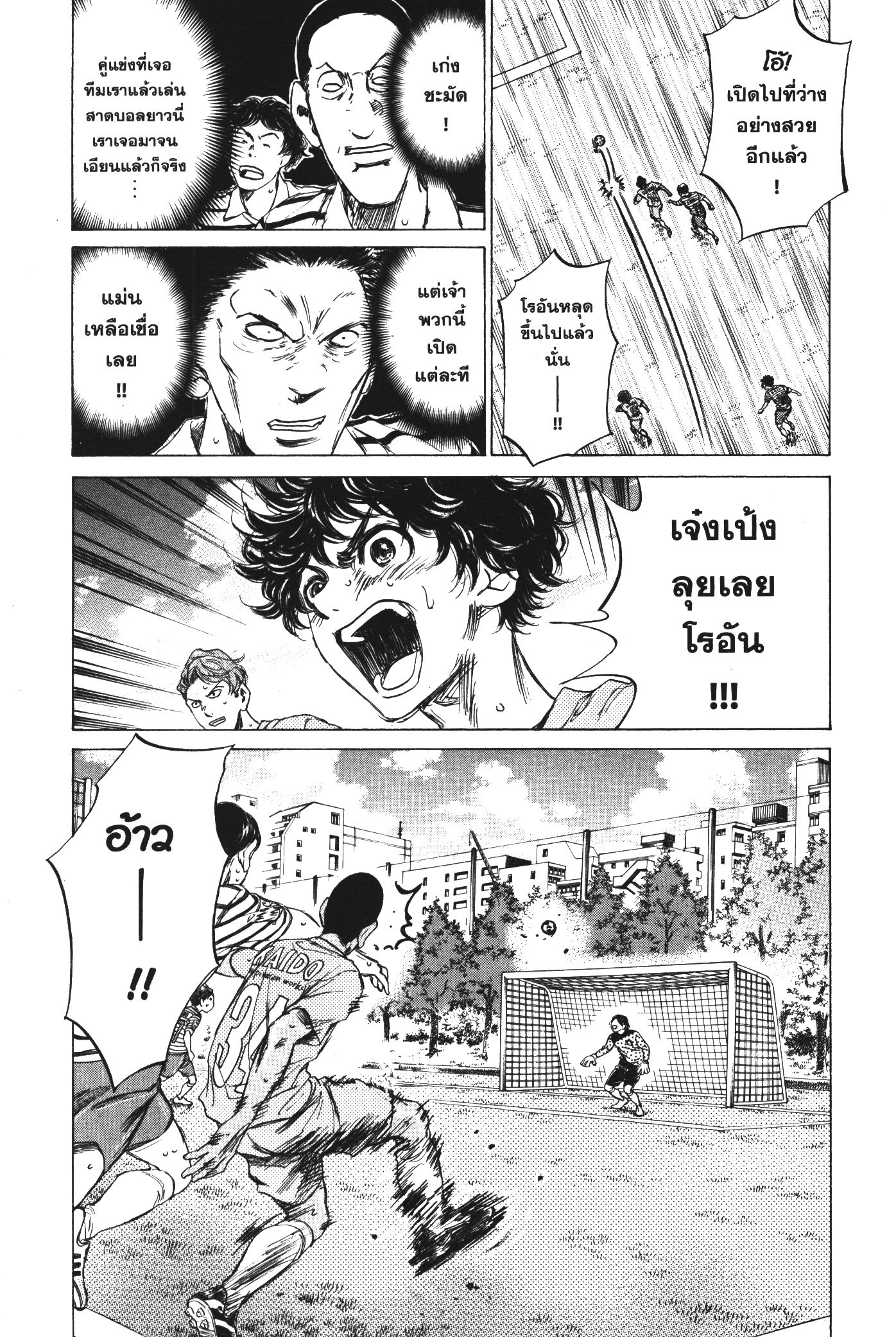 Ao Ashi แข้งเด็กหัวใจนักสู้ 95 (12)