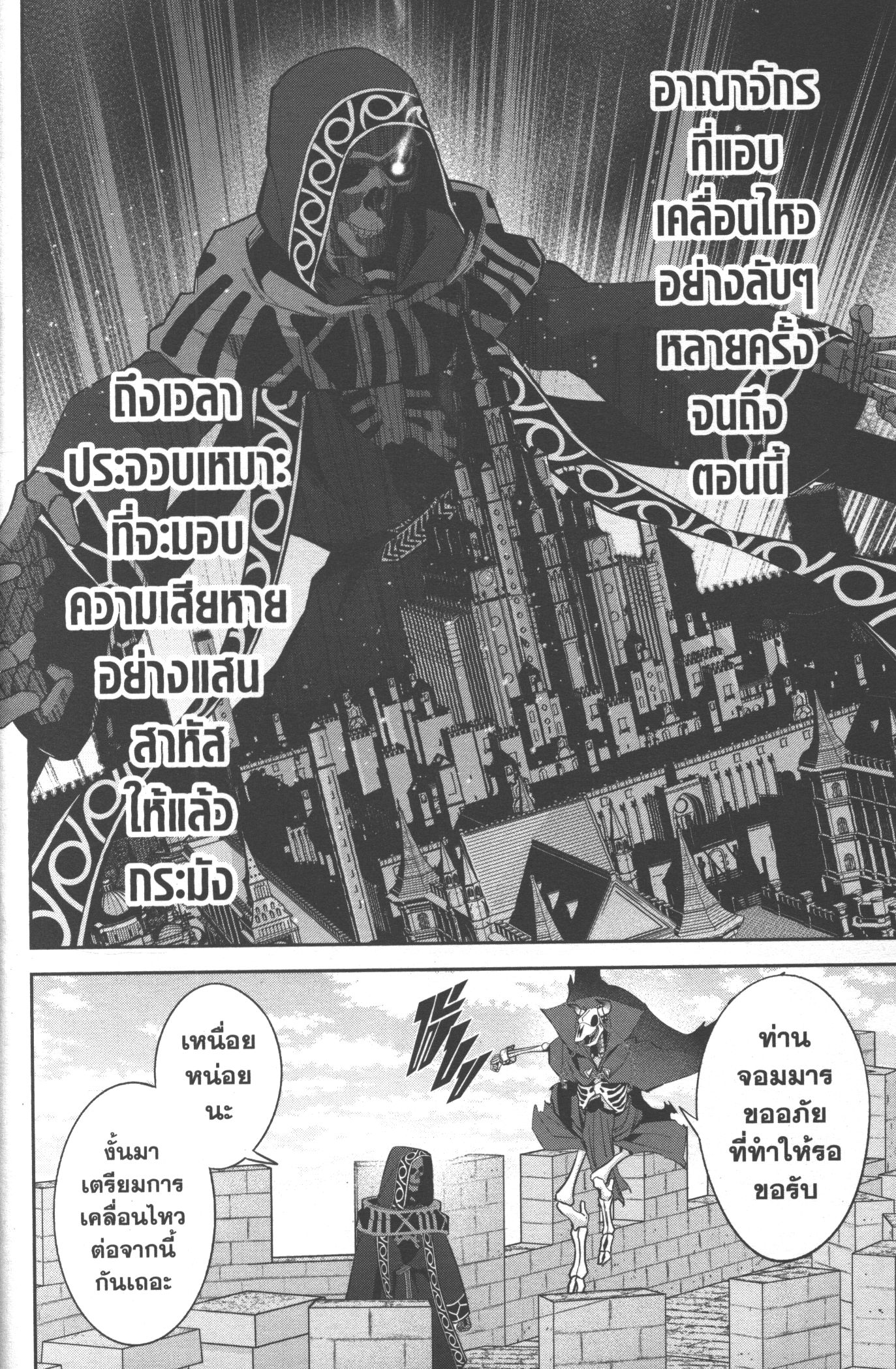 Shokei Sareta Kenja wa Lich ni Tensei Shite Shinryaku Sensou wo Hajimeru 18 (22)