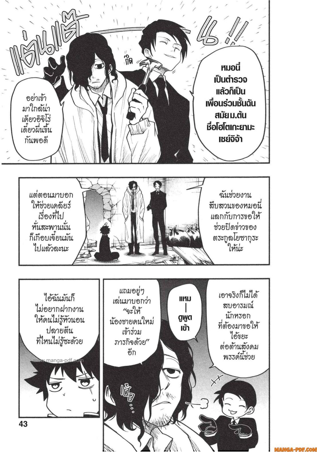 Yozakura san Chi no Daisakusen 9 (17)