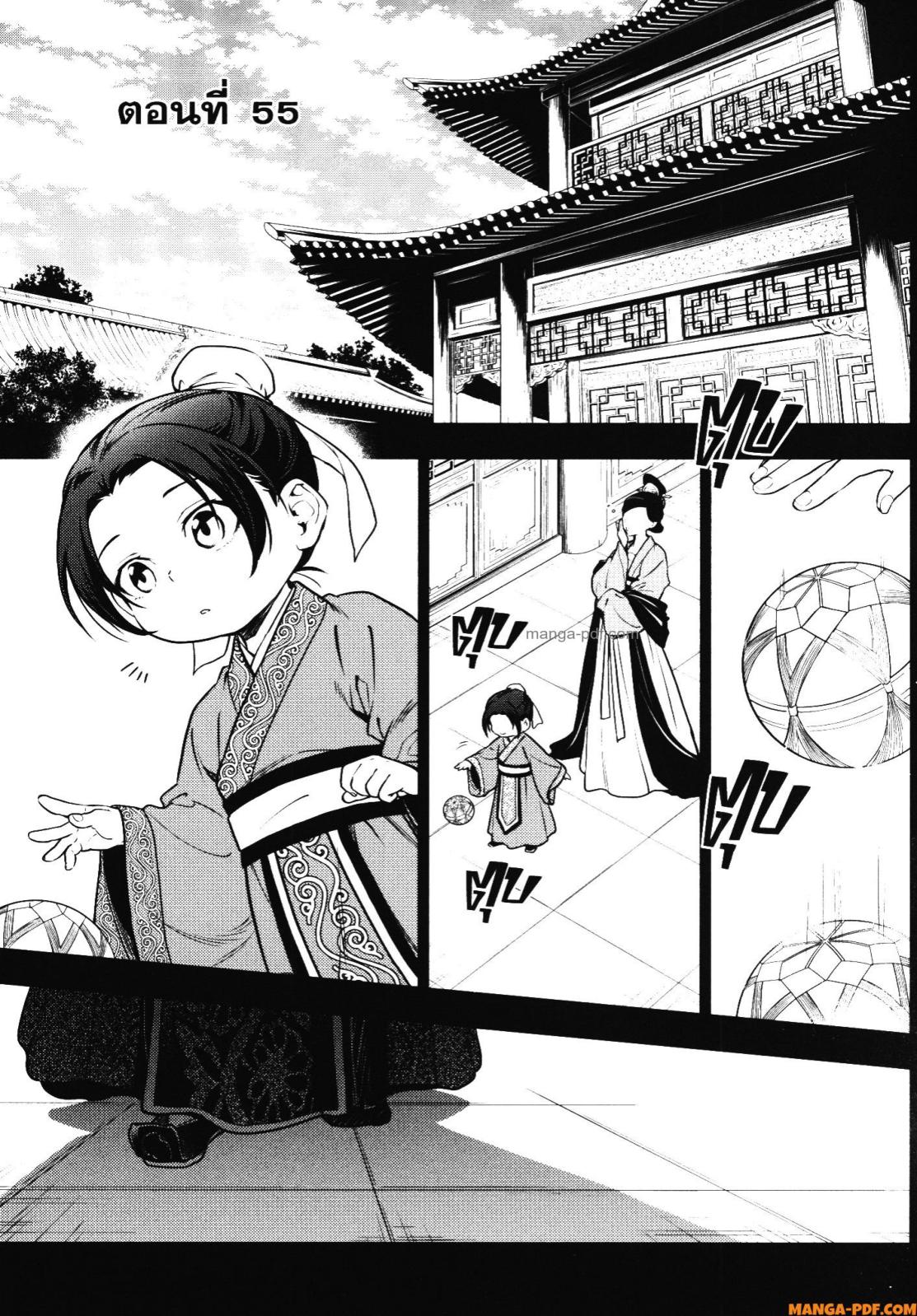 Kusuriya no Hitorigoto 55 (1)