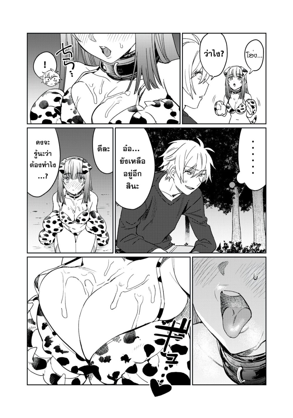 Hajirau Kimi ga Mitainda 18 17