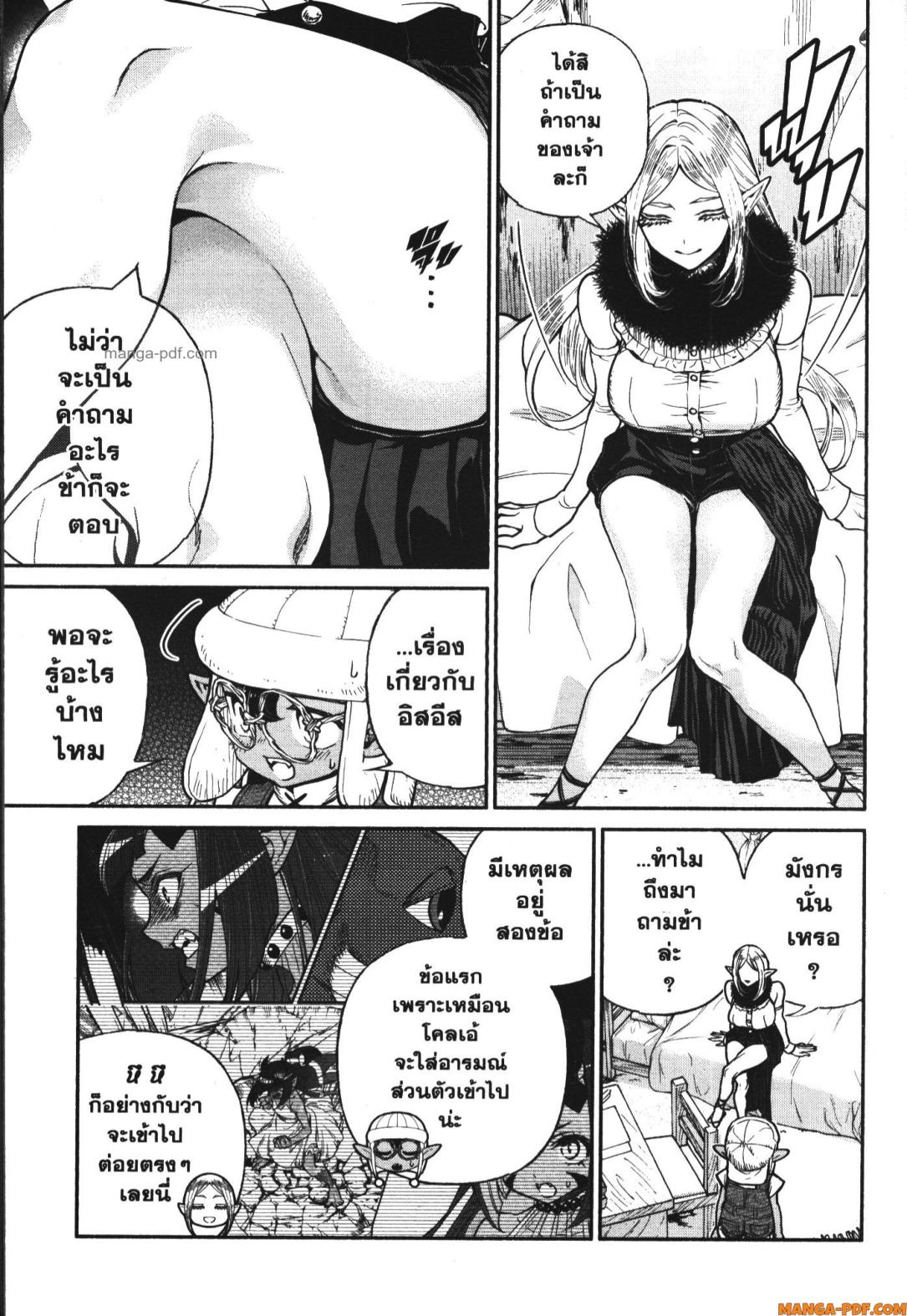 Isekai Ojisan 49 (5)