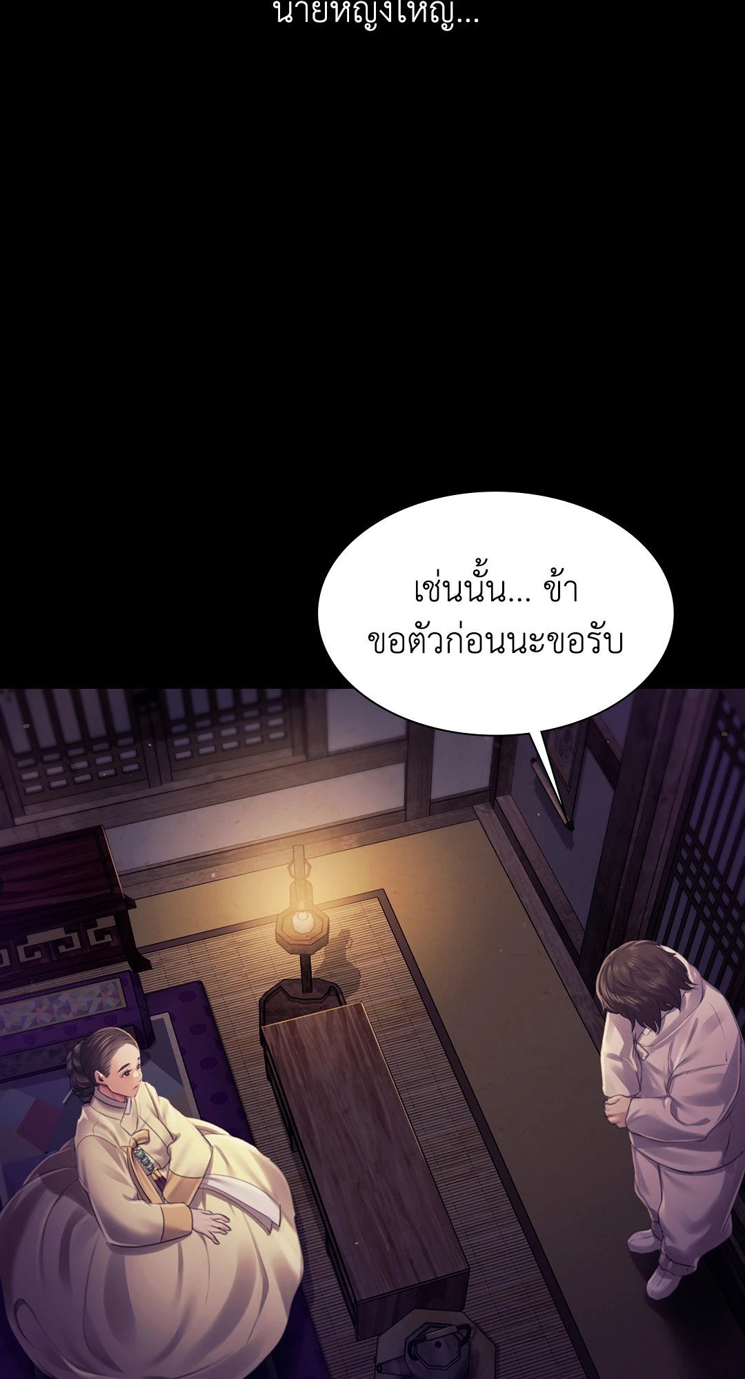 Madam (คุณนาย) 105 (22)