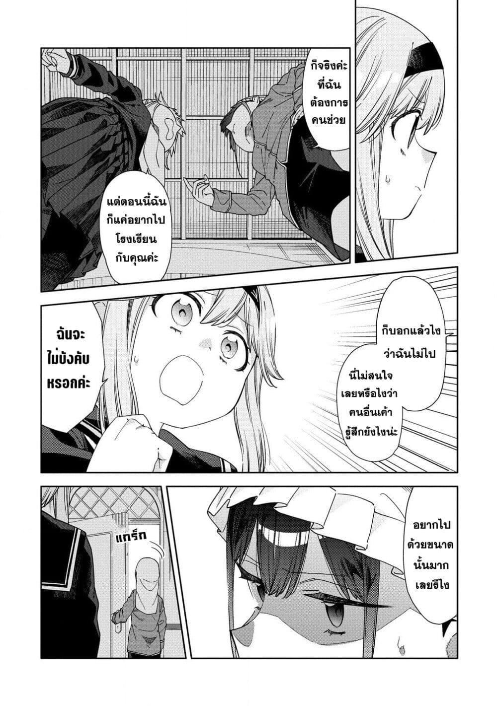 Mashou no Otome no Yakumawari 6 09