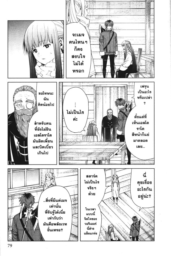 Sousou no Frieren 82 (3)