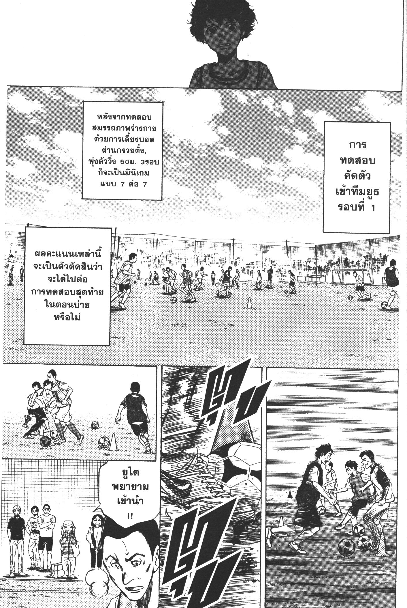 Ao Ashi แข้งเด็กหัวใจนักสู้ 3 (11)