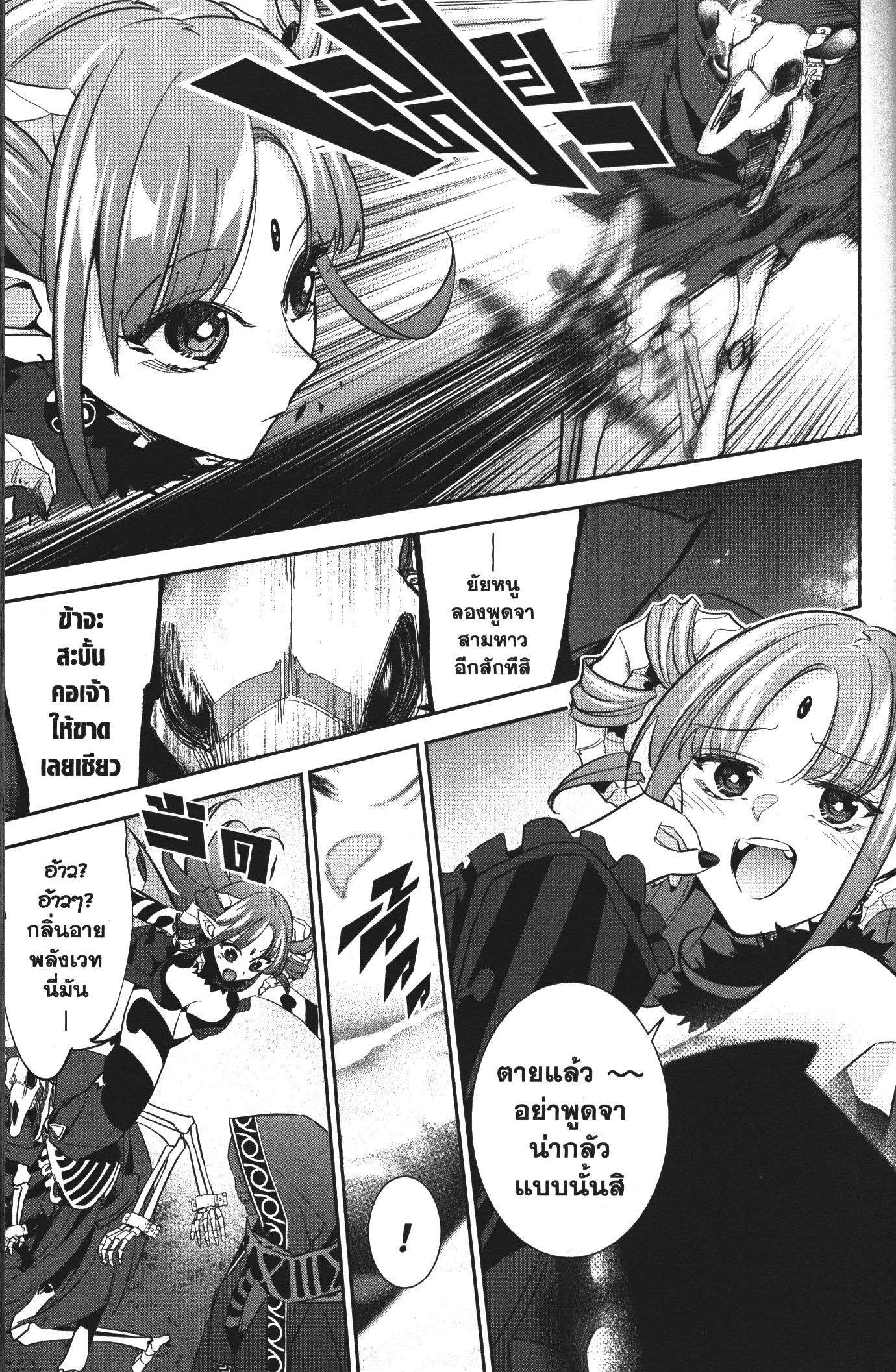 Shokei Sareta Kenja wa Lich ni Tensei Shite Shinryaku Sensou wo Hajimeru 6 (5)