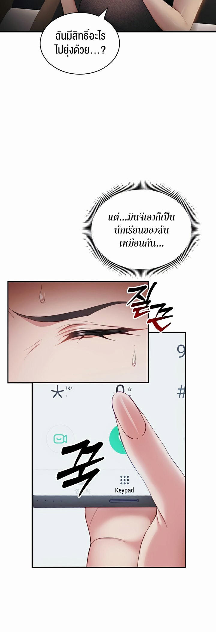 อ่านโดจิน เรื่อง Taming A Female Bully 13 35