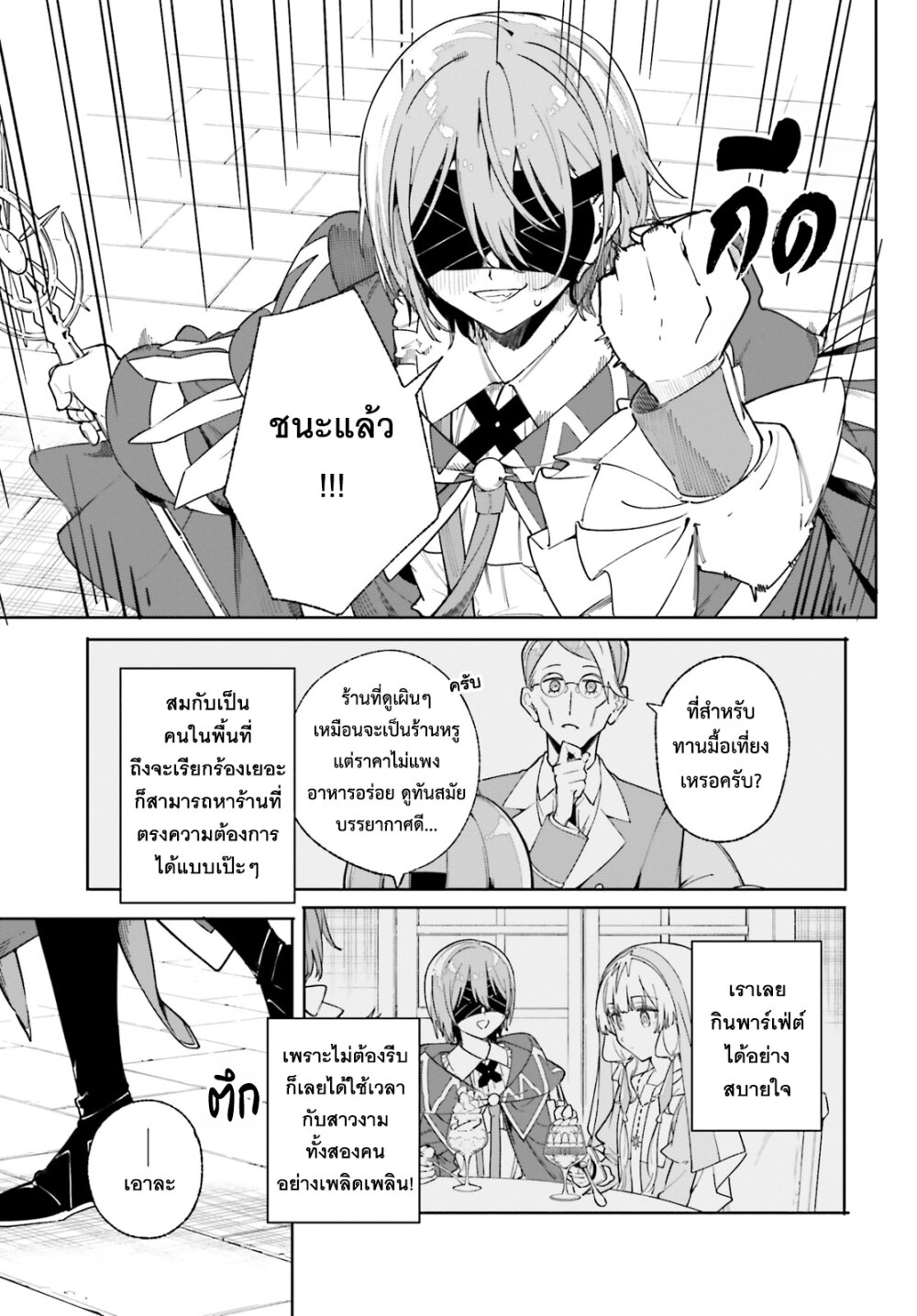 Majutsushi Kunon wa Miete Iru 32 26