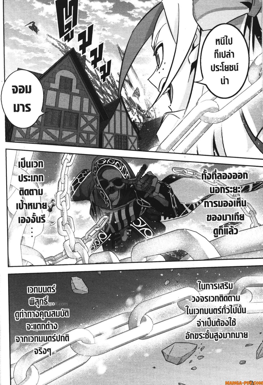 Shokei Sareta Kenja wa Lich ni Tensei Shite Shinryaku Sensou wo Hajimeru 26 (4)