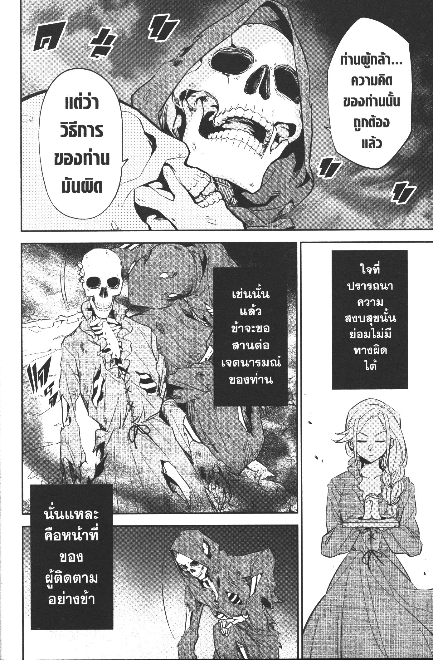 Shokei Sareta Kenja wa Lich ni Tensei Shite Shinryaku Sensou wo Hajimeru 1 (28)