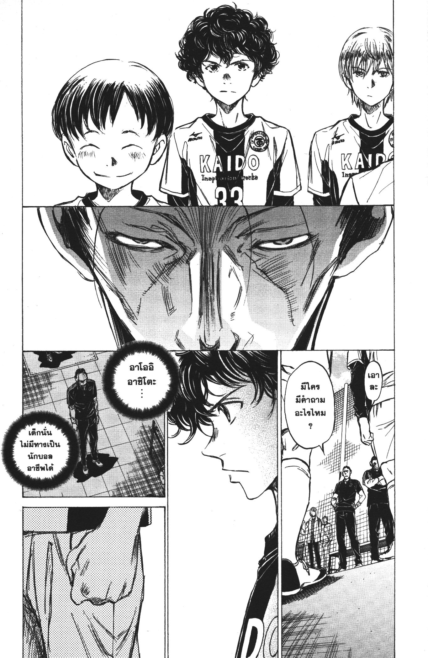Ao Ashi แข้งเด็กหัวใจนักสู้ 28 (13)