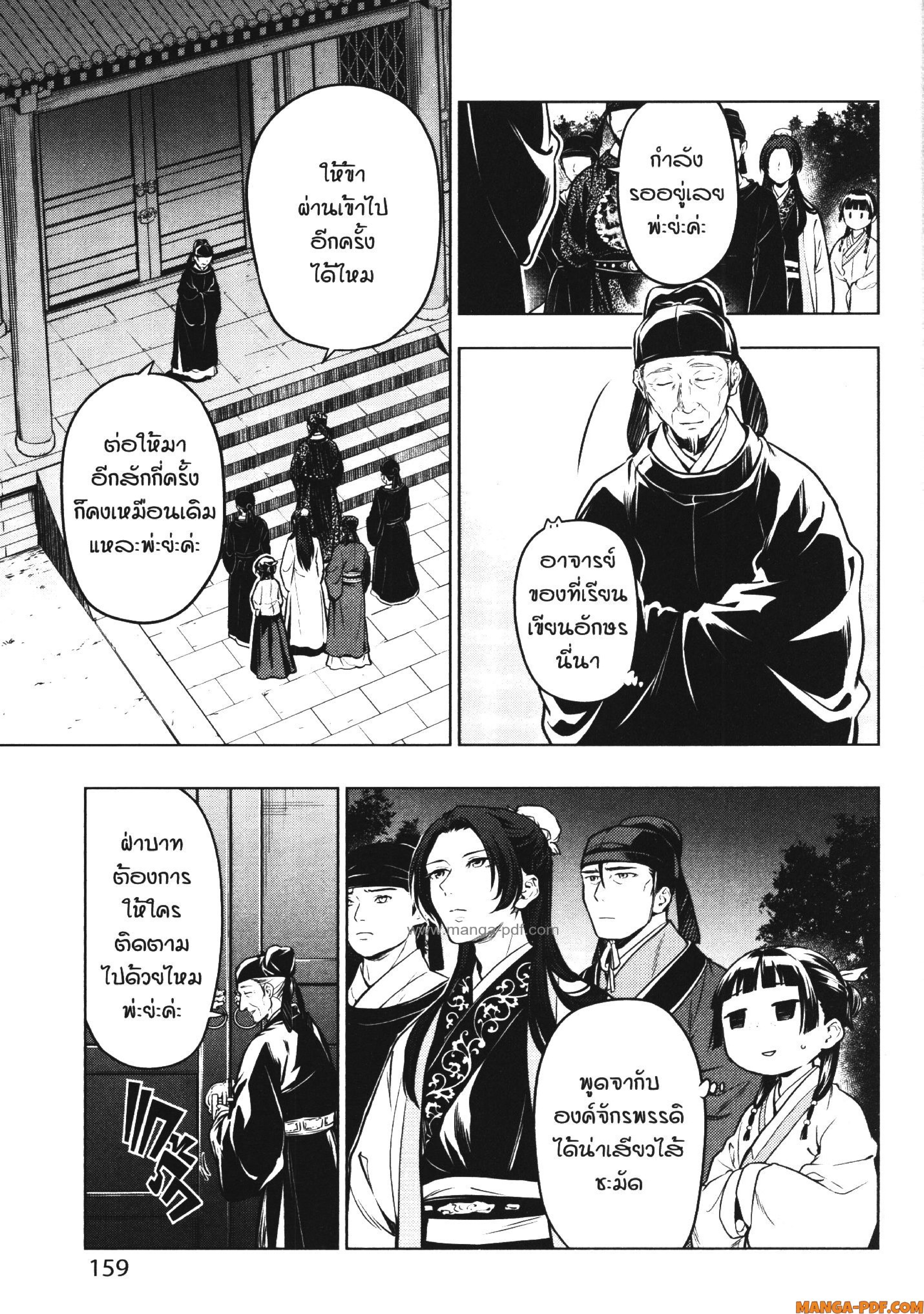 Kusuriya no Hitorigoto 53 (12)