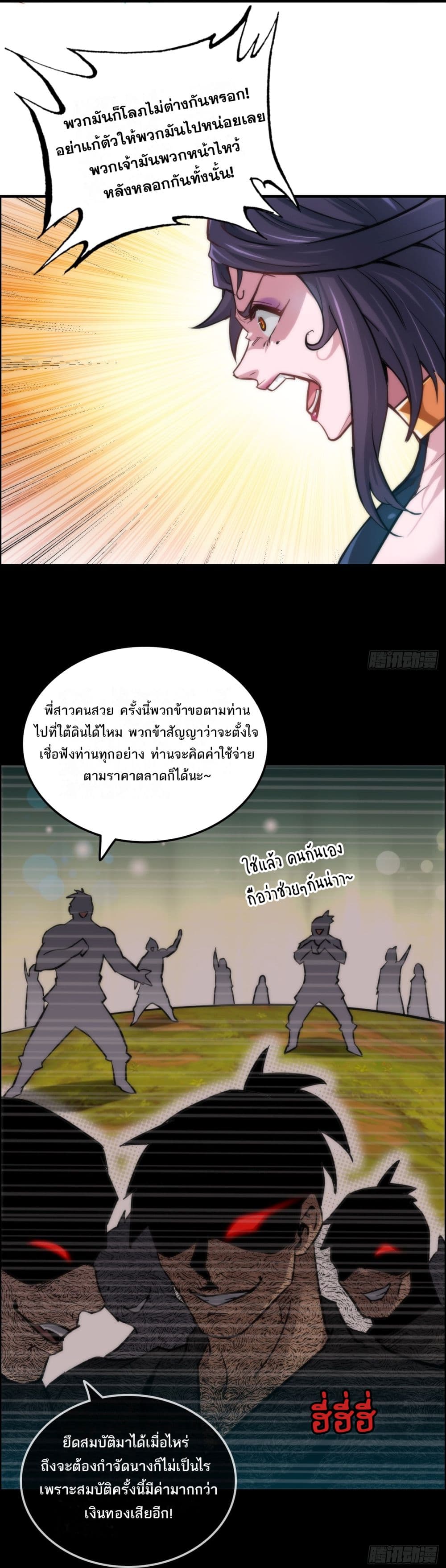 Immortal Cultivation is Just Like This 29 03