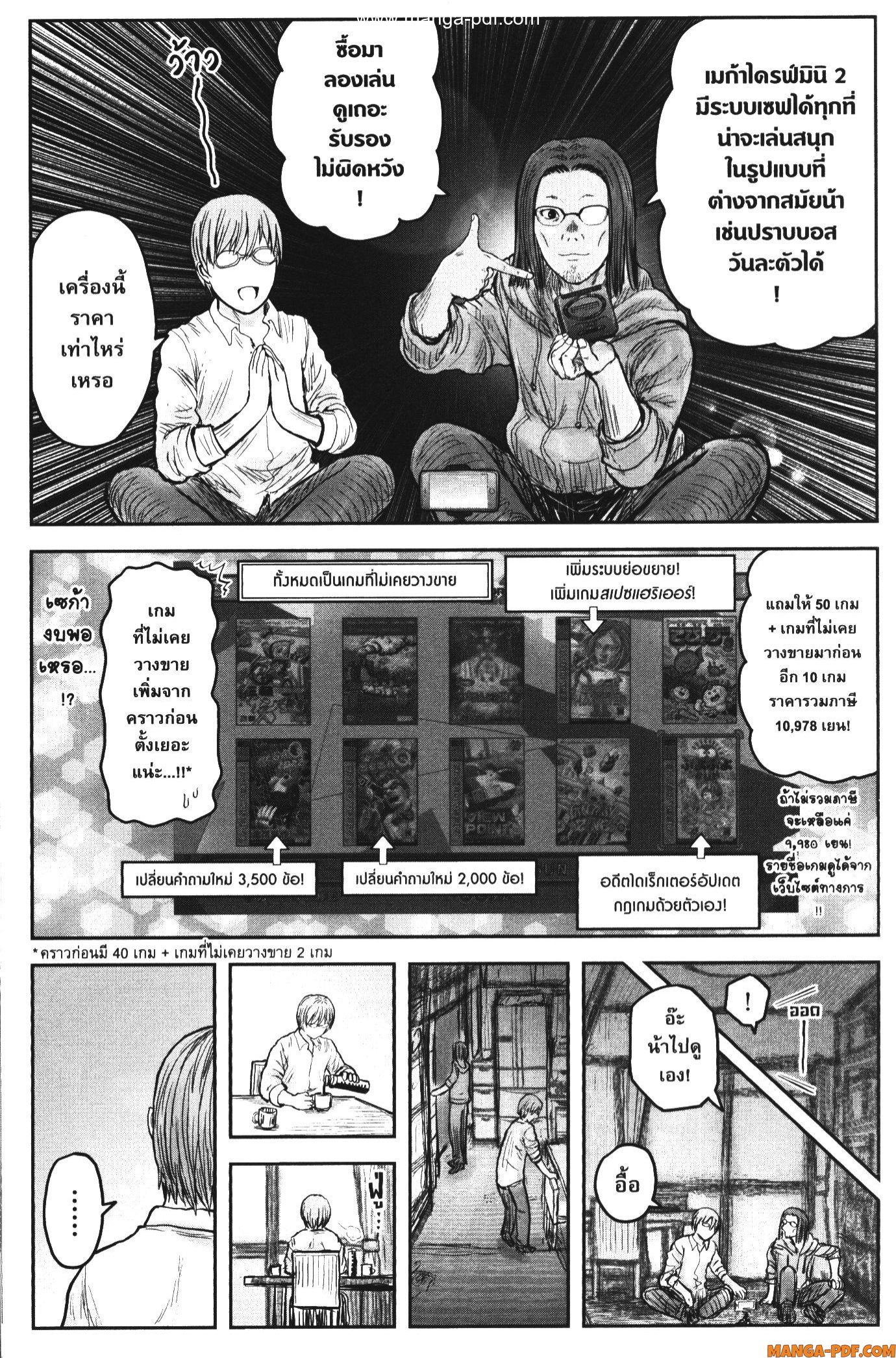 Isekai Ojisan 47.6 (15)
