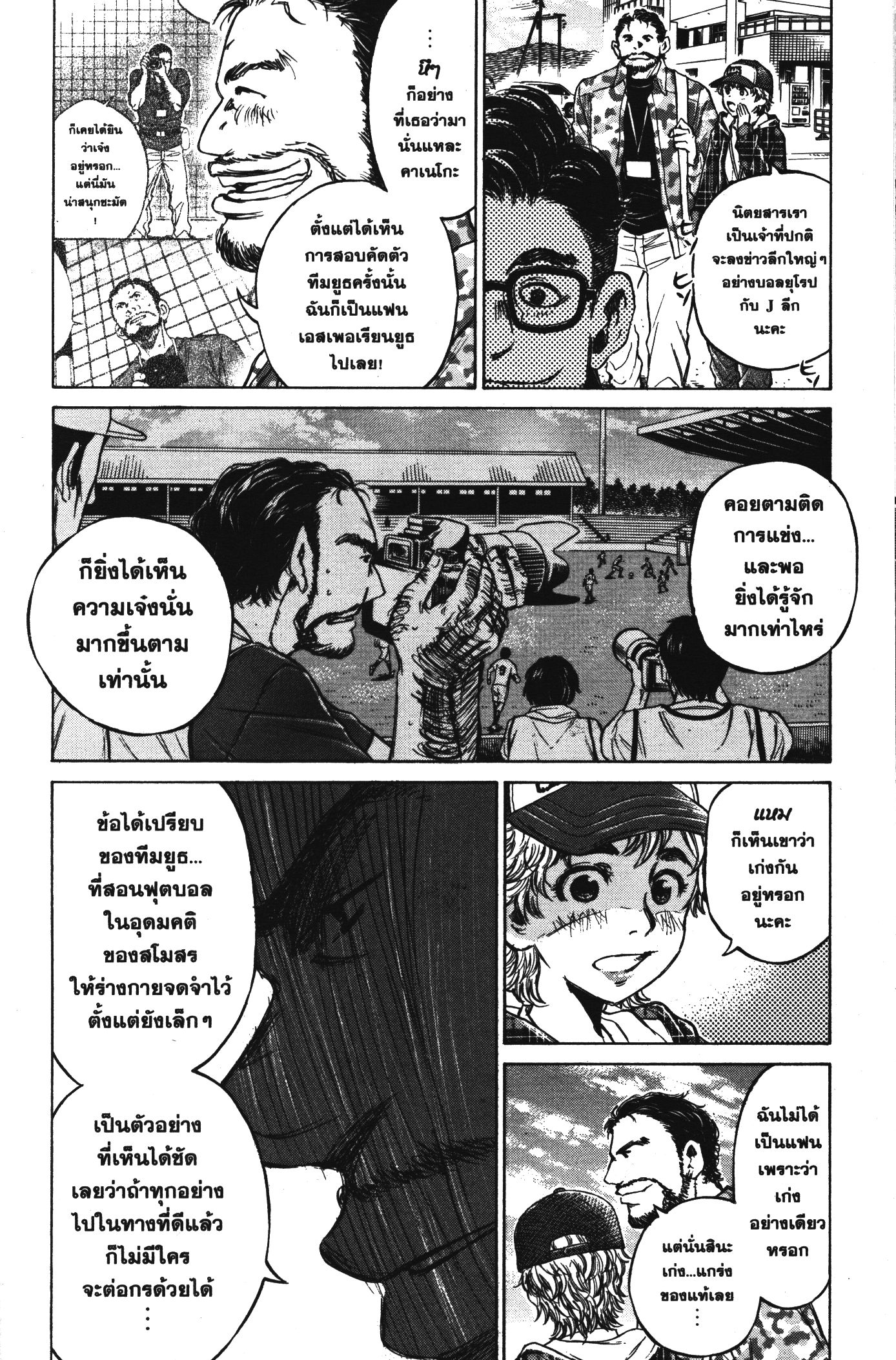 Ao Ashi แข้งเด็กหัวใจนักสู้ 41 (17)