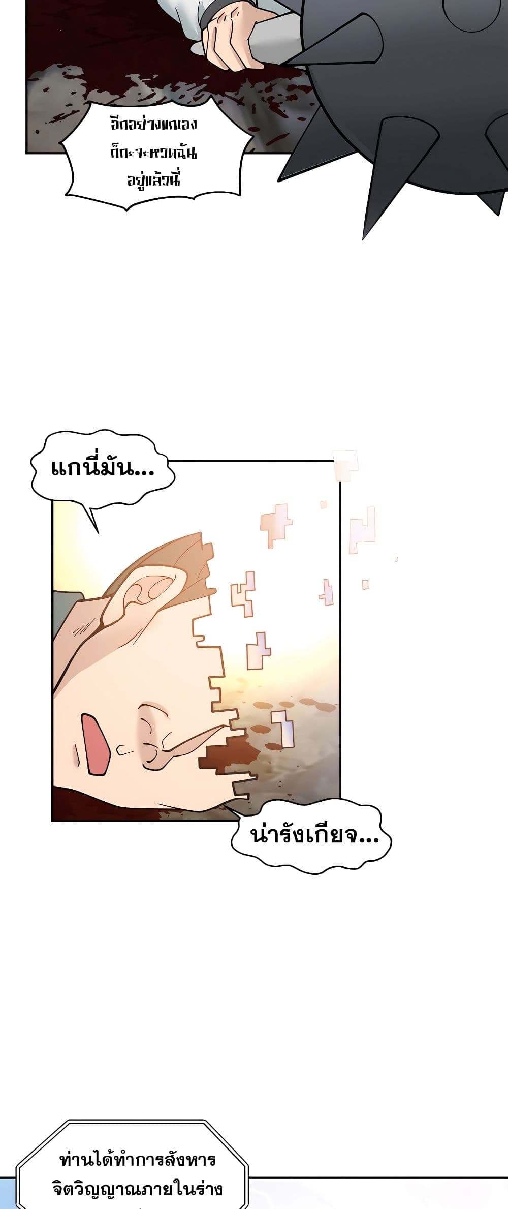 It's Lonely to Be Invincible 1 19