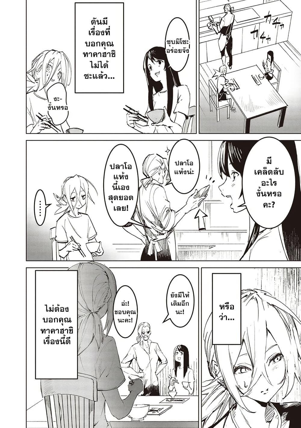 Futsuu to Bakemono 6 03