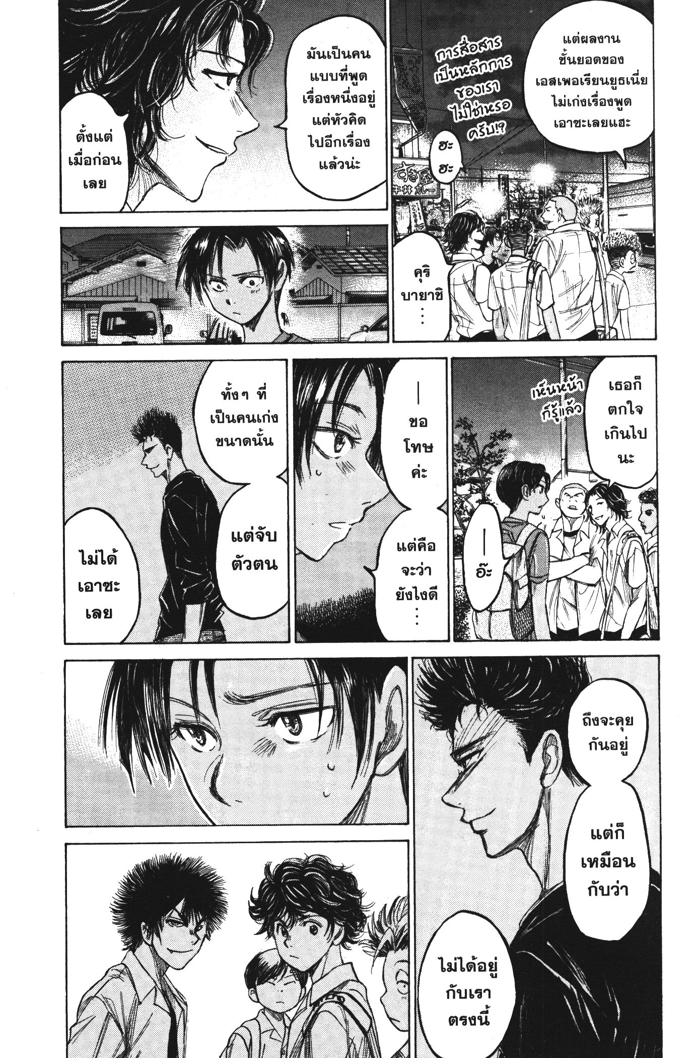 Ao Ashi แข้งเด็กหัวใจนักสู้ 124 (5)