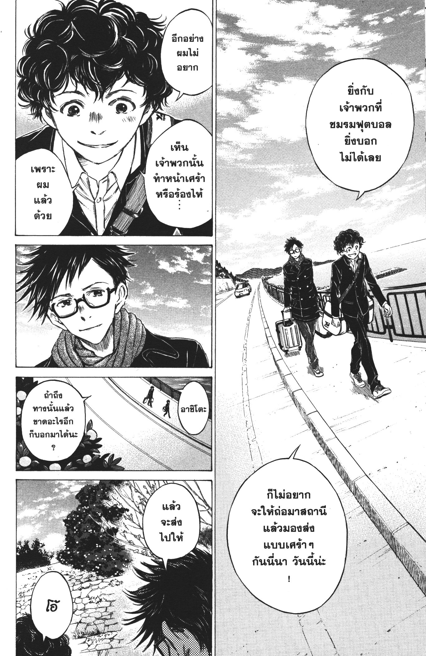 Ao Ashi แข้งเด็กหัวใจนักสู้ 21 (7)