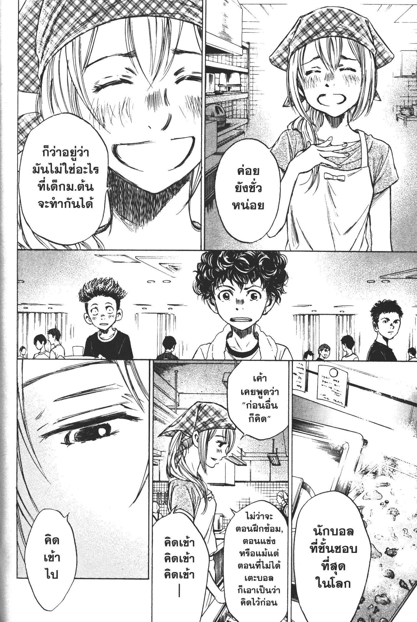 Ao Ashi แข้งเด็กหัวใจนักสู้ 6 (14)