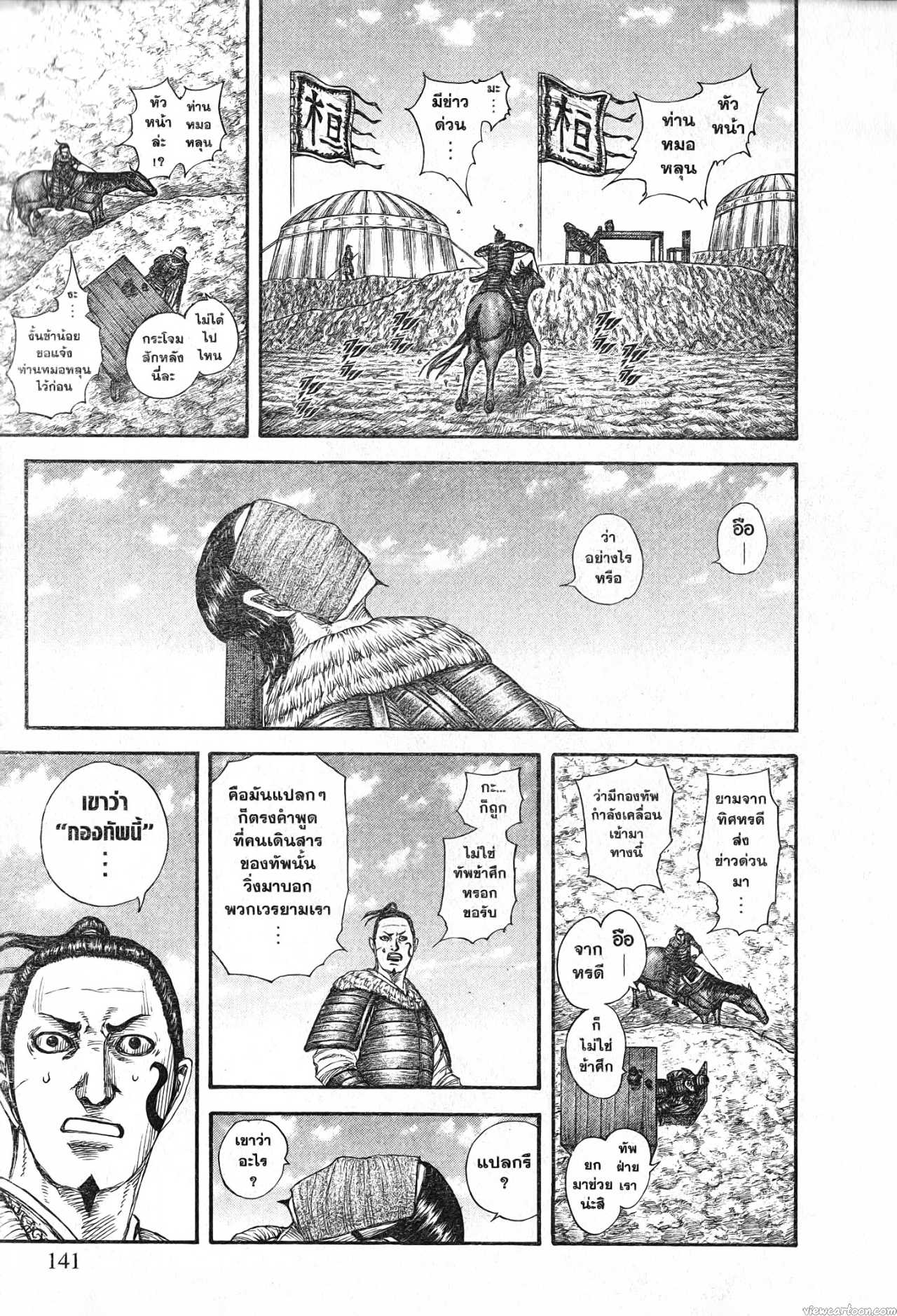 Kingdom 697 (17)