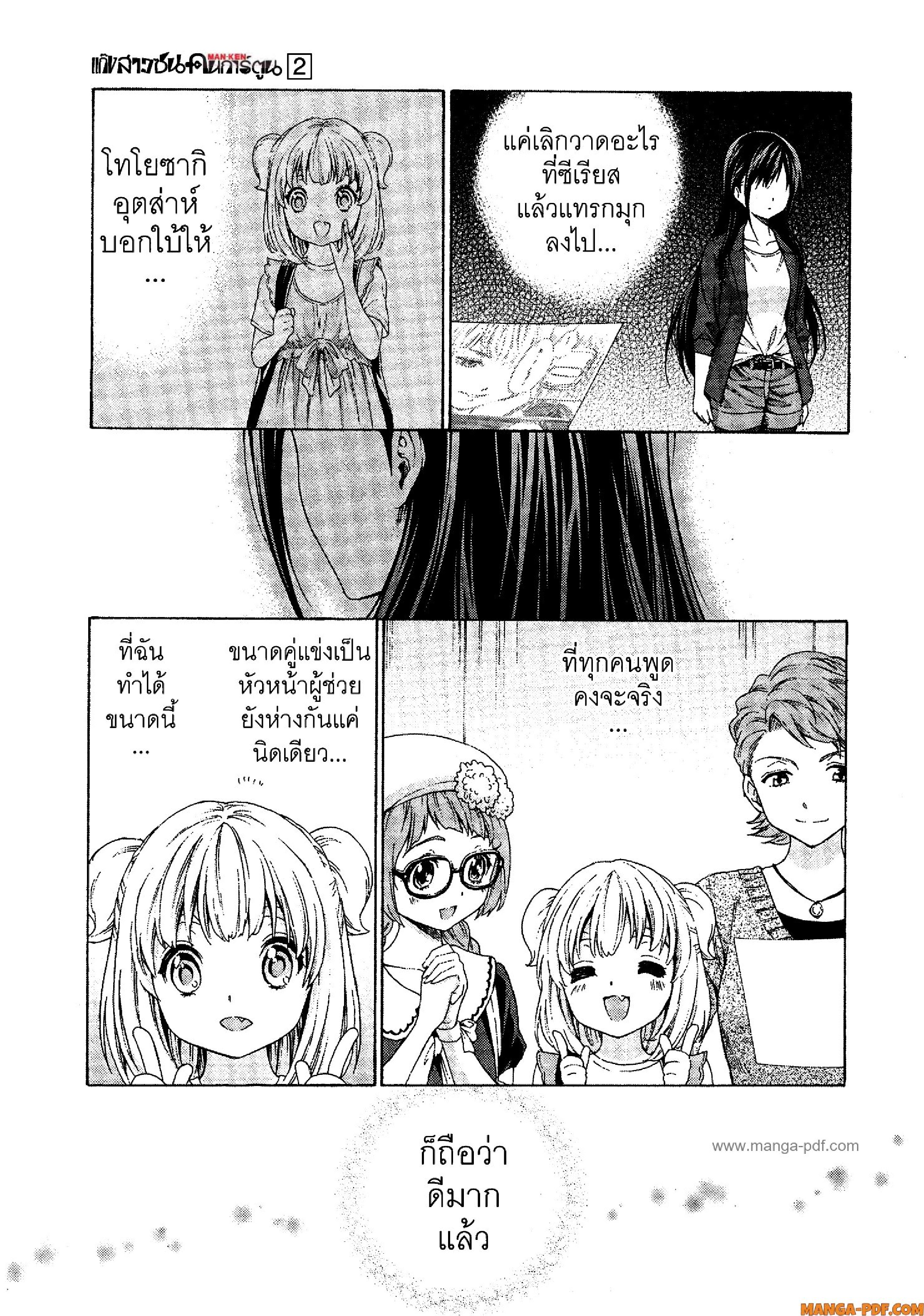 Man Ken 11 (25)