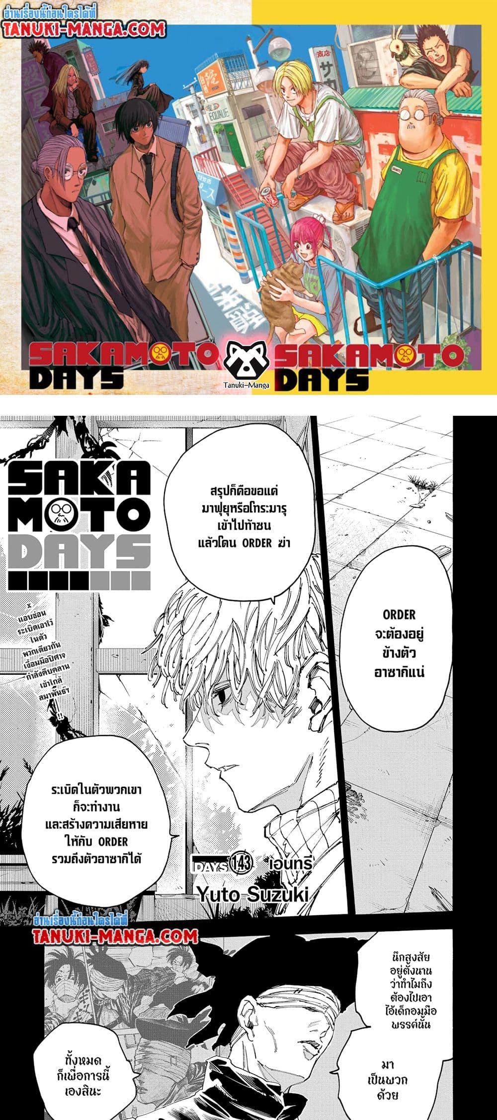 Sakamoto Days 143 01