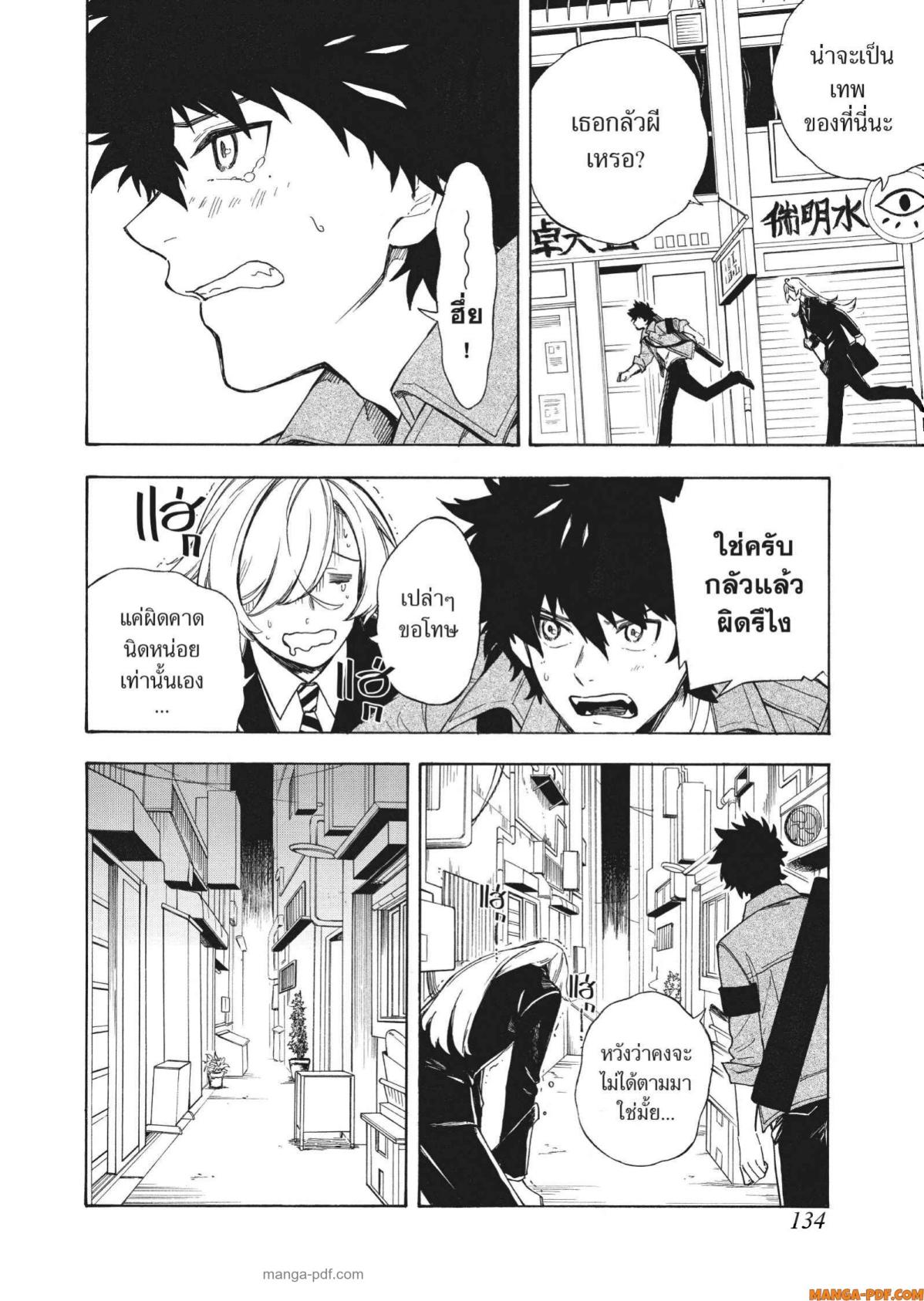 Inugami wa Inoranai 4 (8)