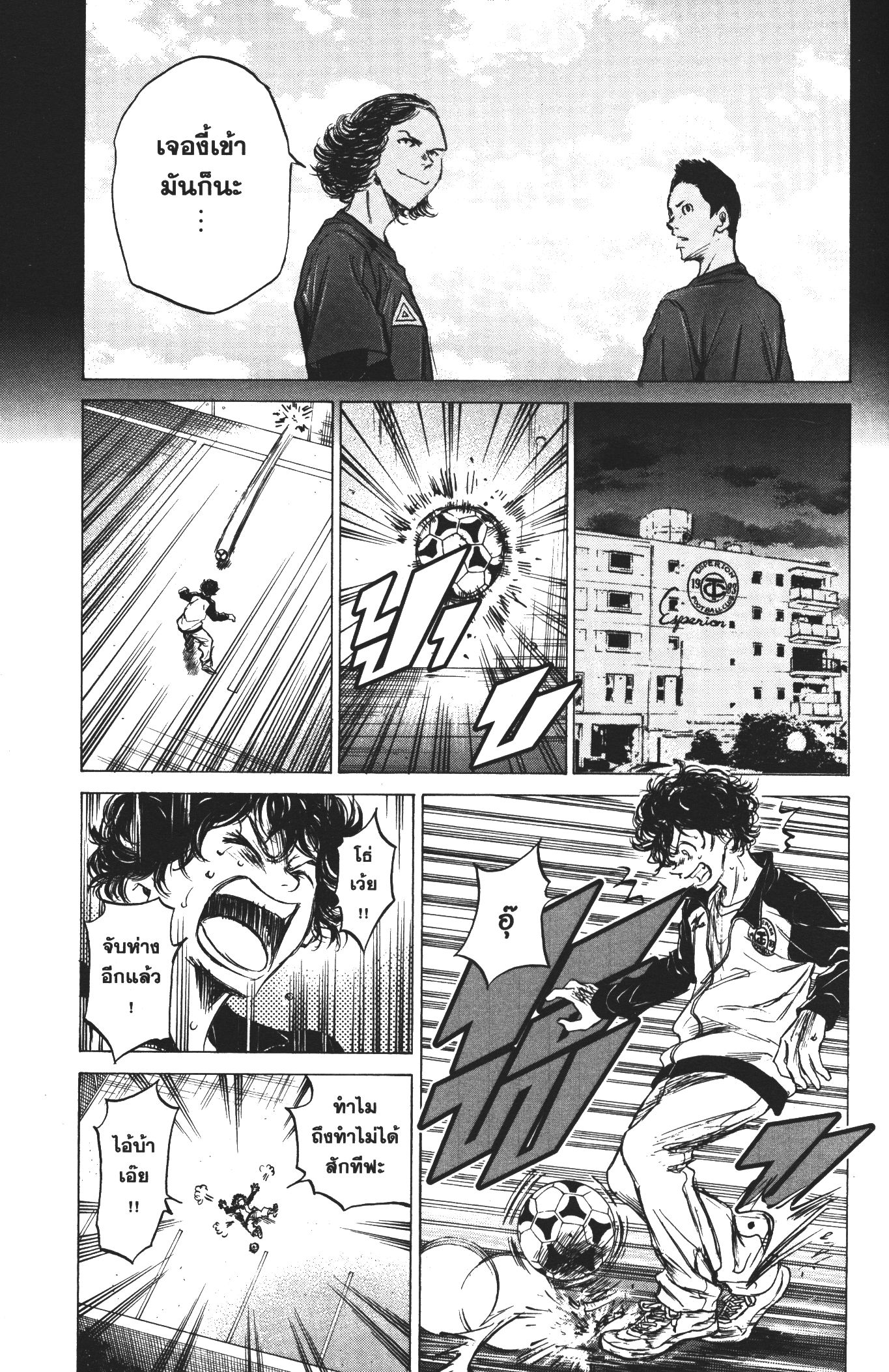 Ao Ashi แข้งเด็กหัวใจนักสู้ 36 (17)