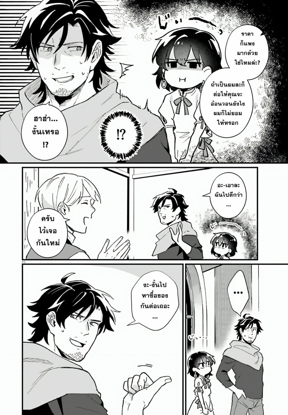 Yopparai Touzoku, Dorei no Shoujo wo Kau 9 10