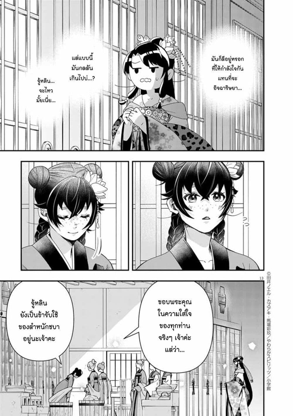 Osaka Madam, Koukyuu hi ni Naru! 68 13