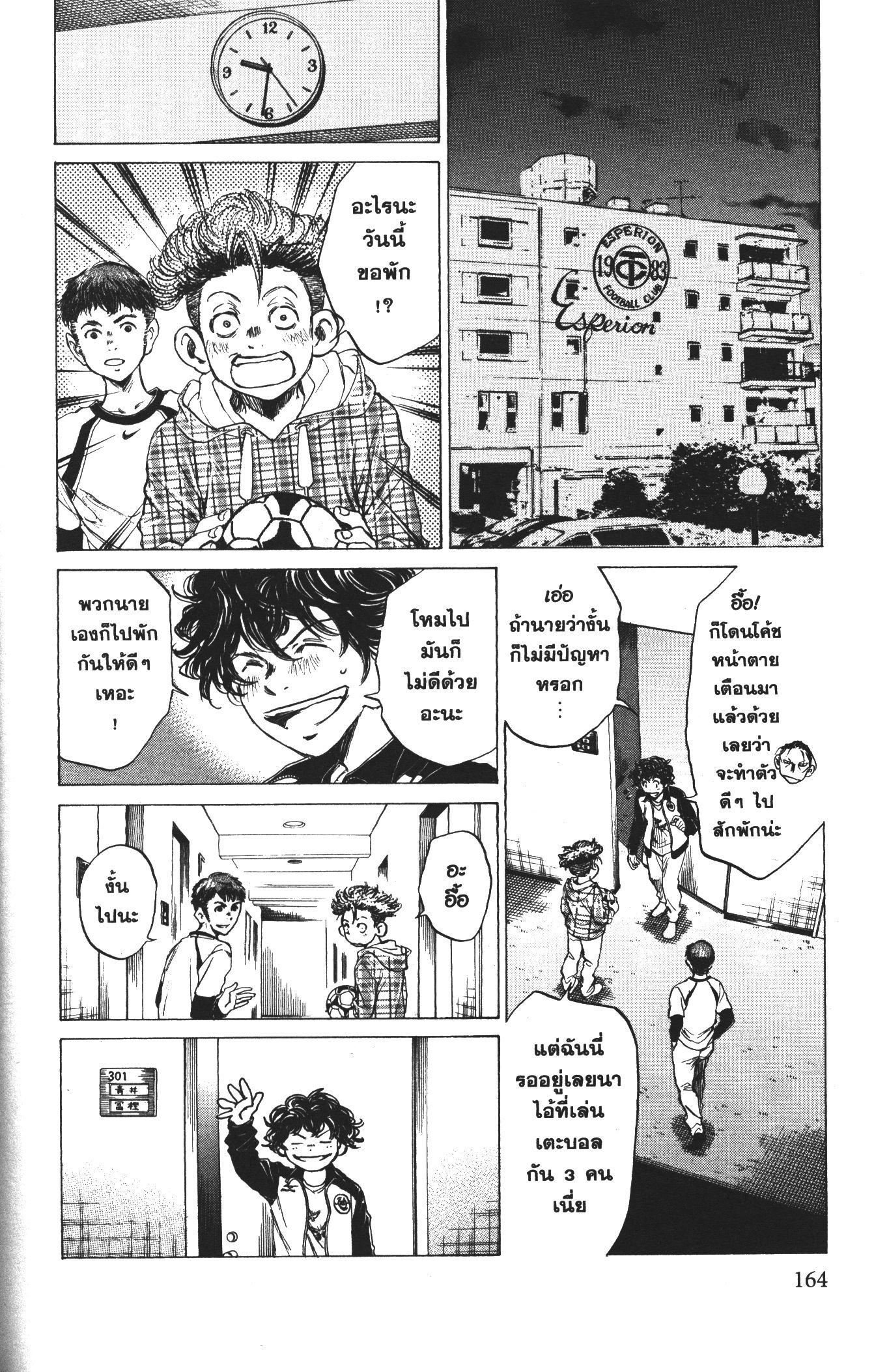 Ao Ashi แข้งเด็กหัวใจนักสู้ 37 (12)
