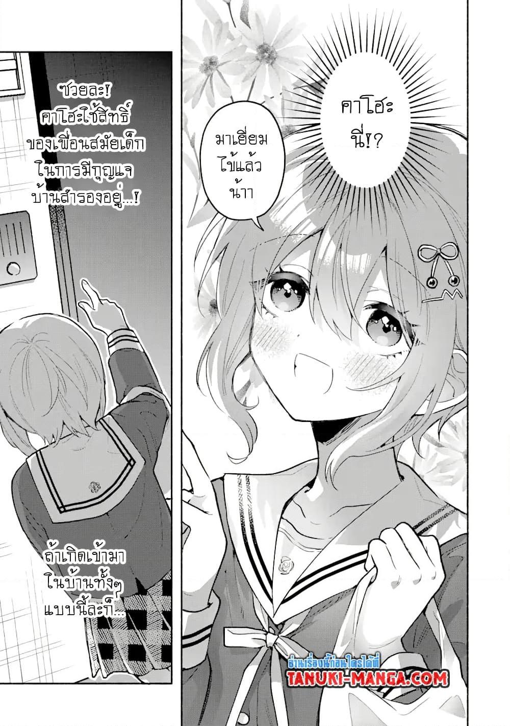 Cool na Megami sama to Issho ni Sundara 4.2 (15)
