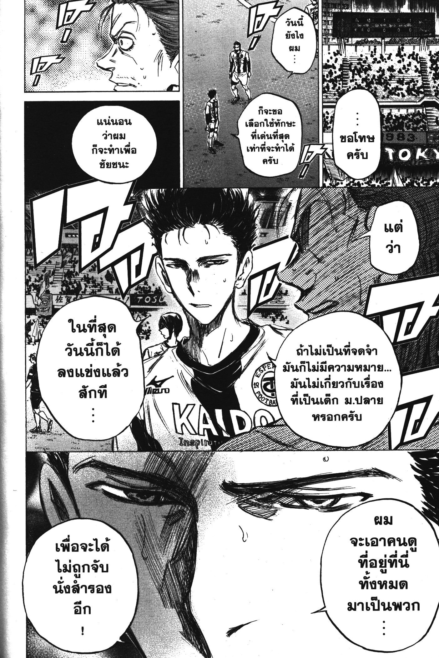 Ao Ashi แข้งเด็กหัวใจนักสู้ 57 (18)