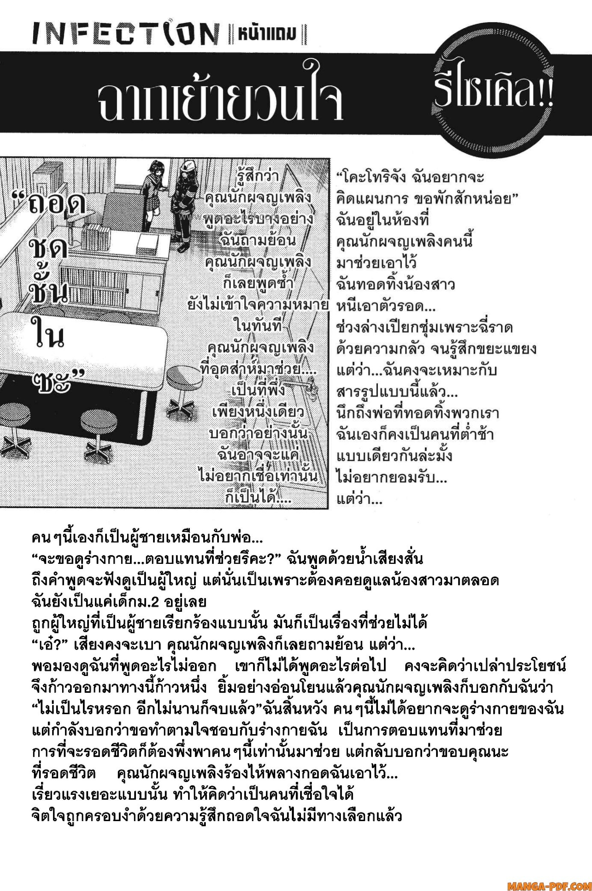 INFECTION 23 (21)