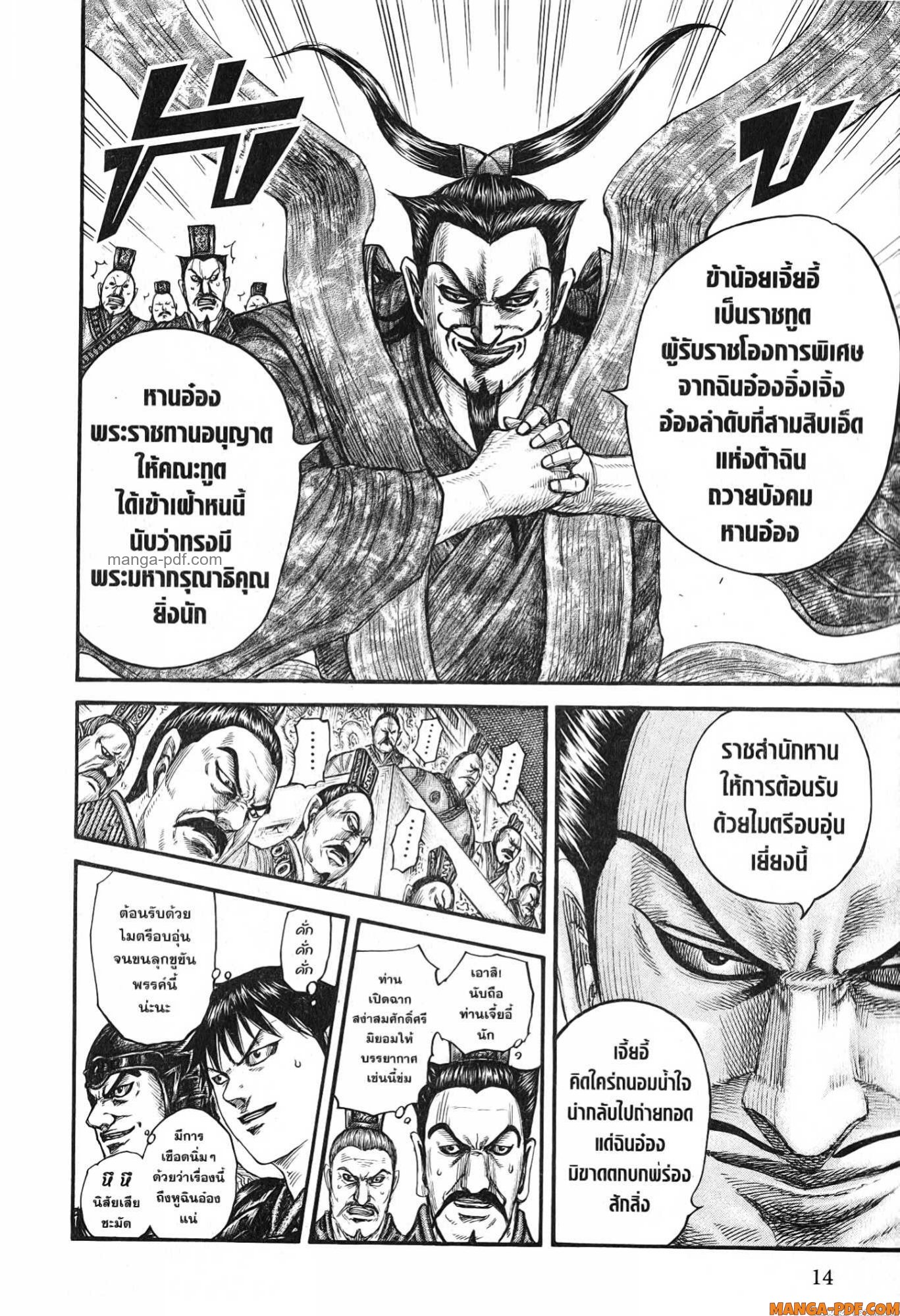 Kingdom 758 (8)