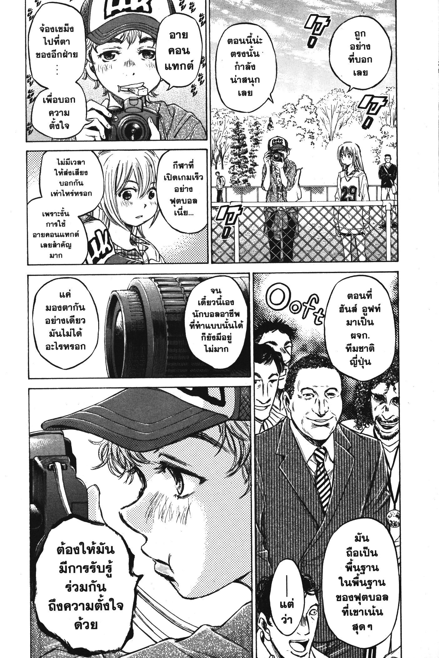 Ao Ashi แข้งเด็กหัวใจนักสู้ 51 (12)