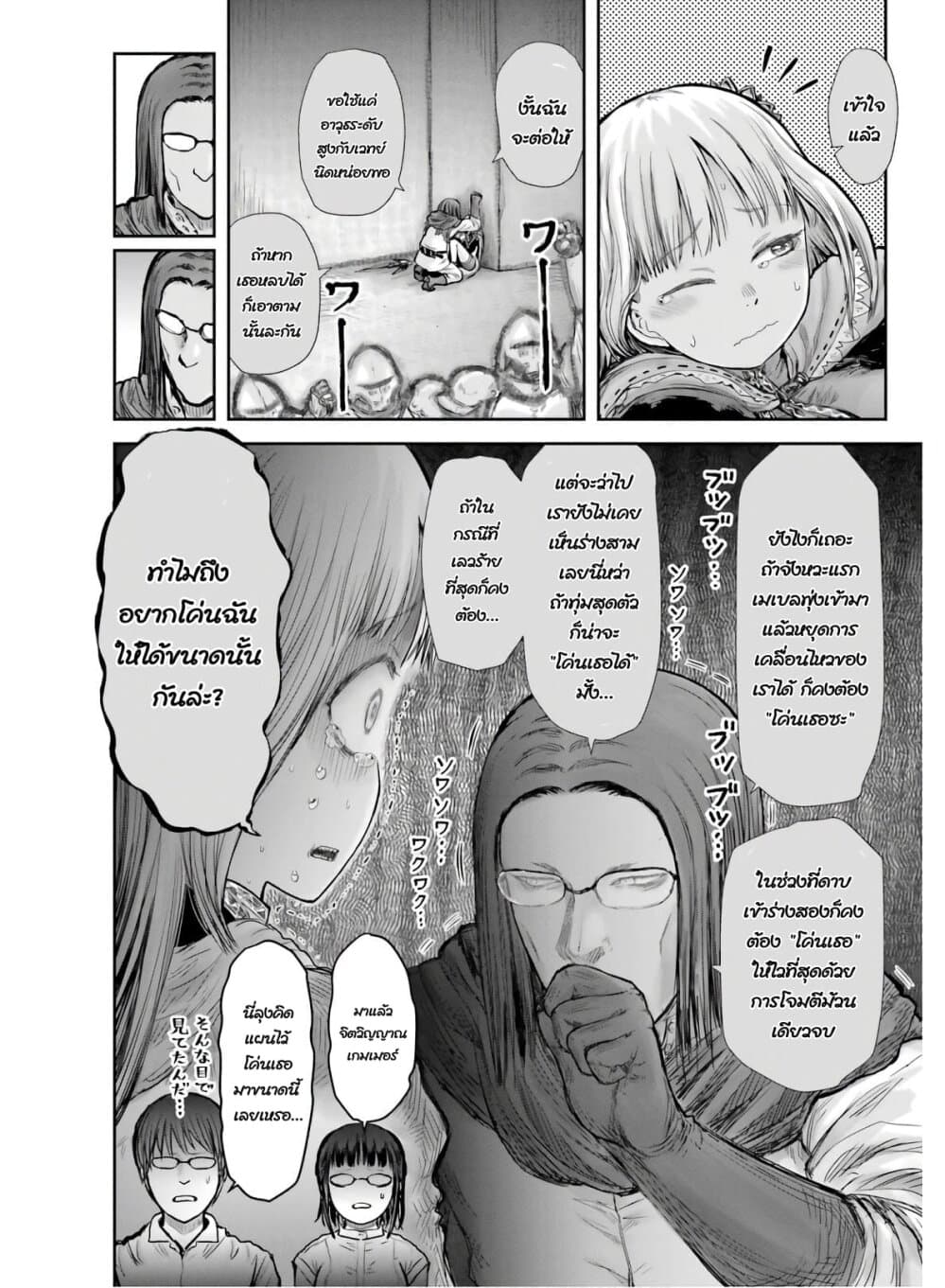 Isekai Ojisan 21 (13)