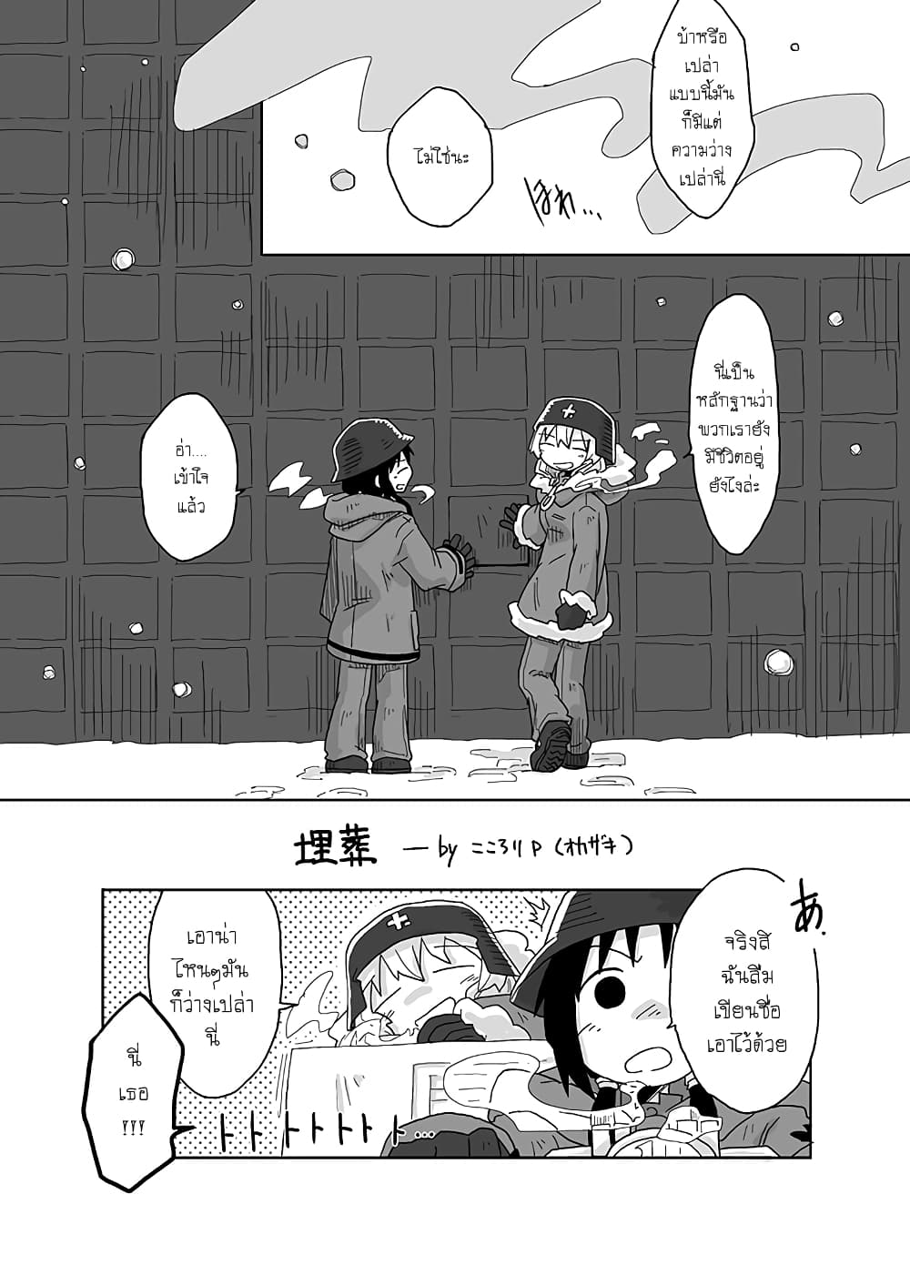 Girls’ last tour – Extra story 1 6