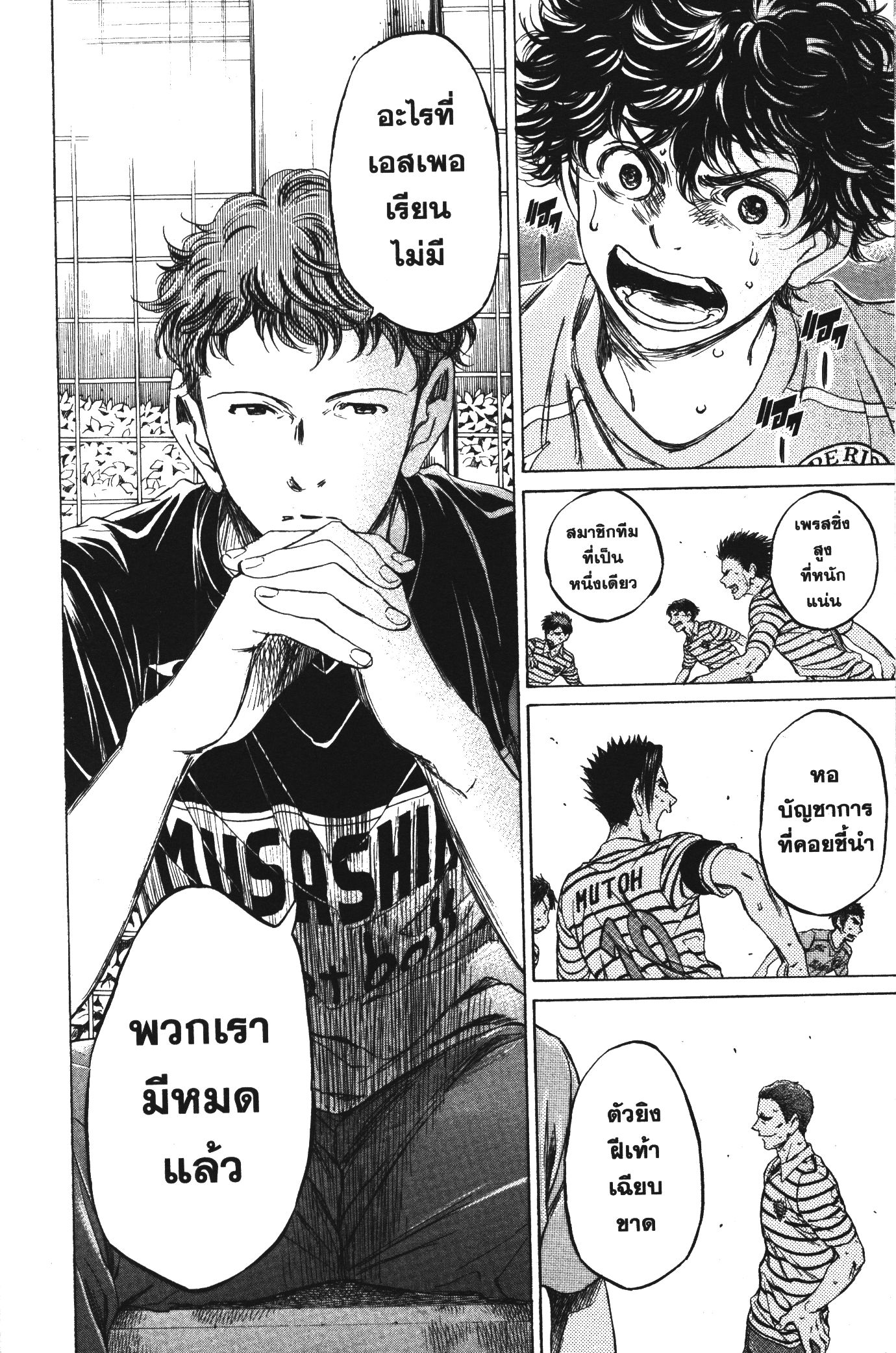 Ao Ashi แข้งเด็กหัวใจนักสู้ 97 (18)