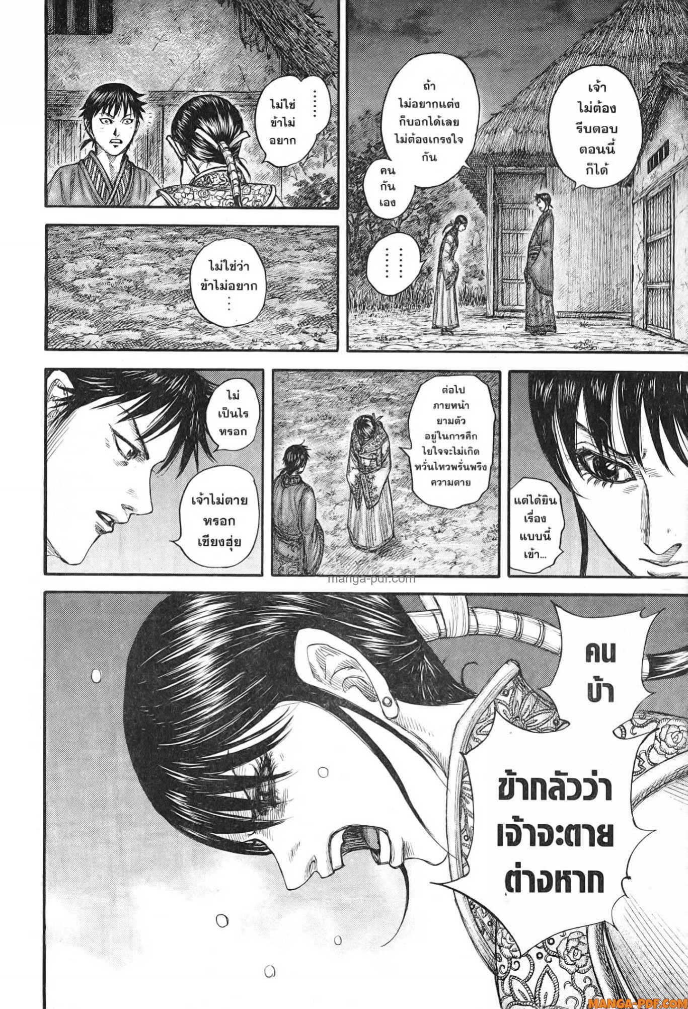 Kingdom 768 (12)