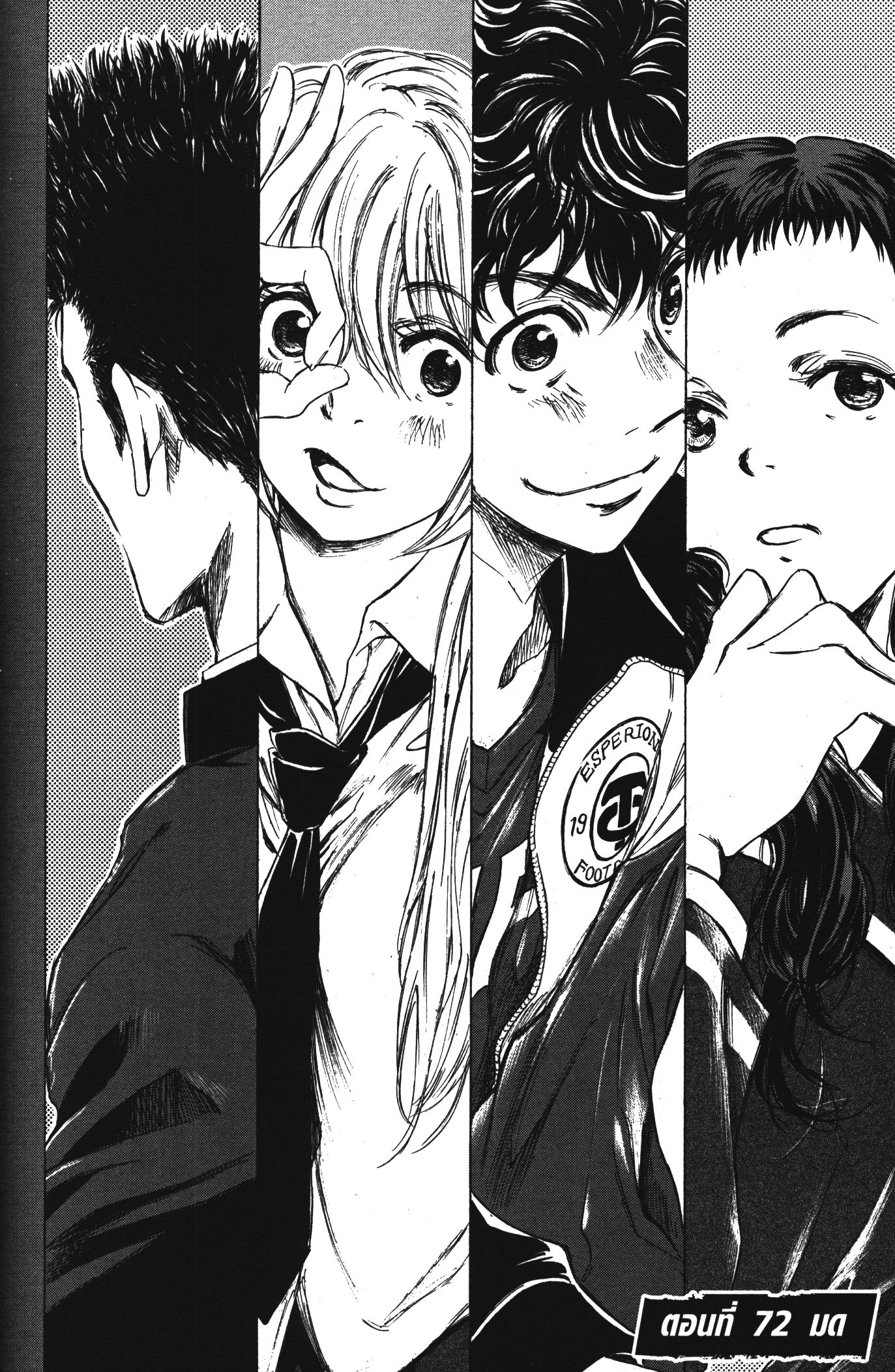 Ao Ashi แข้งเด็กหัวใจนักสู้ 72 (4)