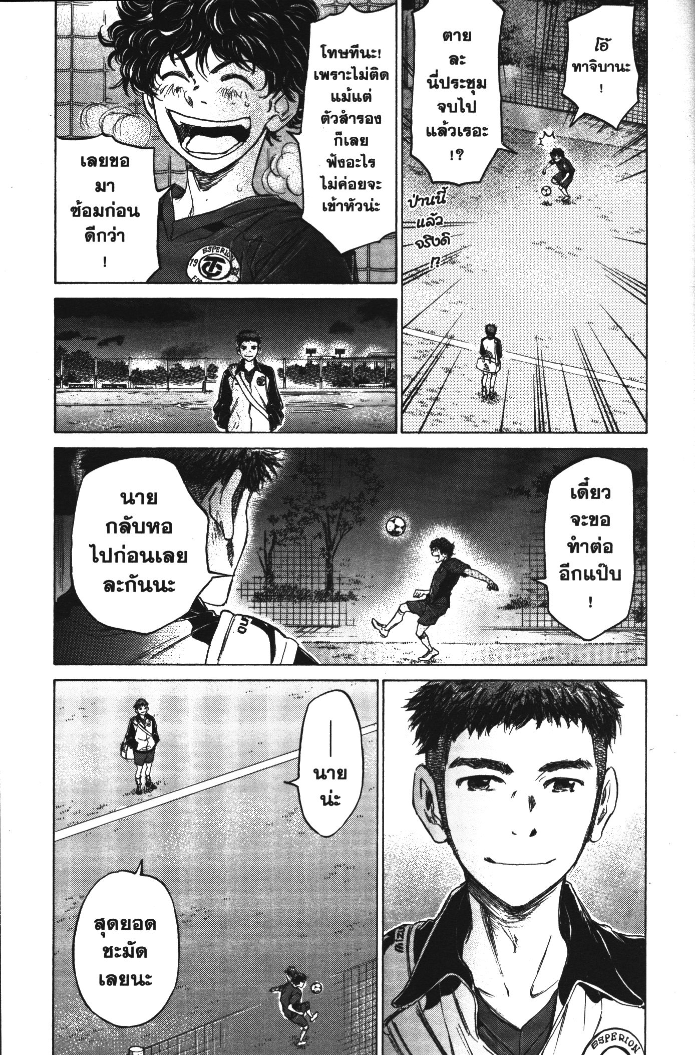 Ao Ashi แข้งเด็กหัวใจนักสู้ 73 (13)