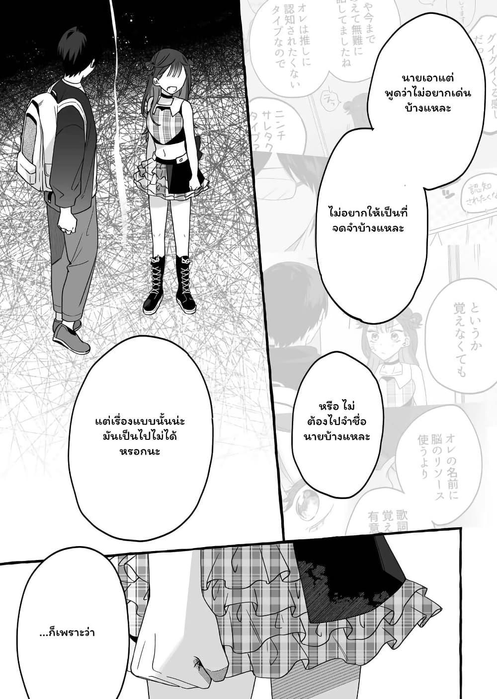 Damedol to Sekai ni Hitori Dake no Fan 4 15