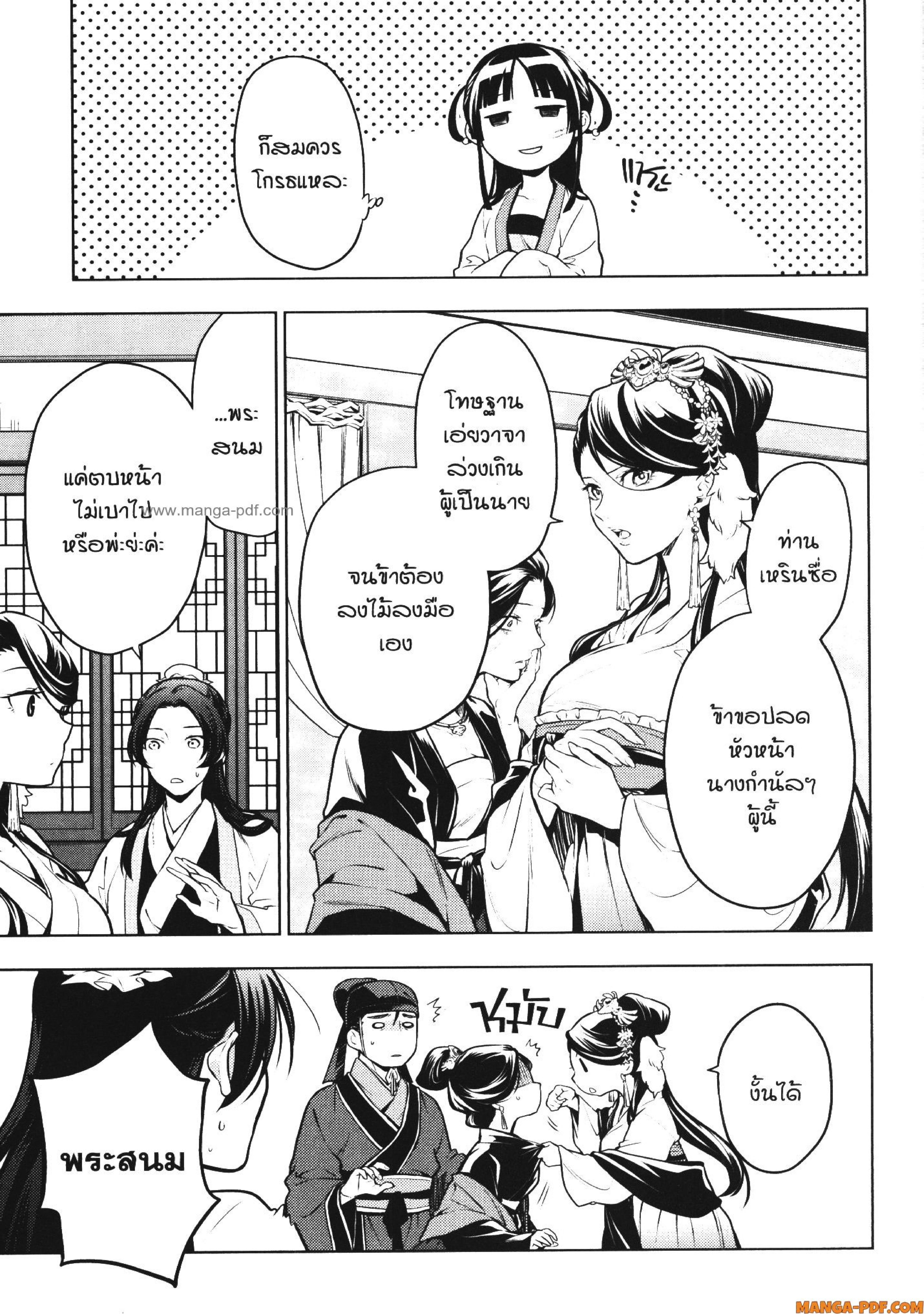 Kusuriya no Hitorigoto 52 (25)