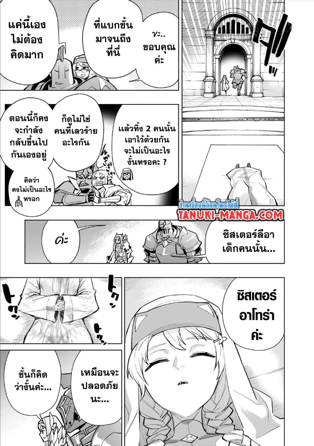 Kuro no Shoukanshi 137 11