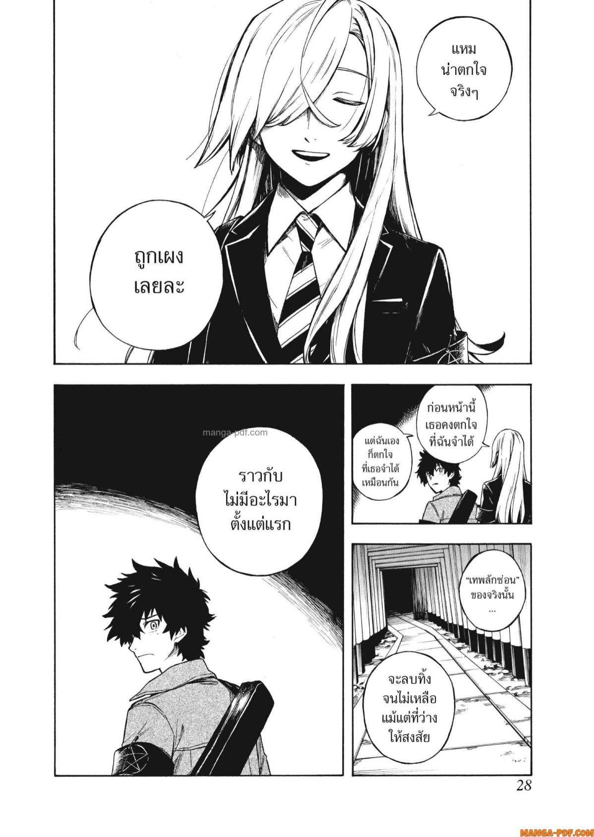 Inugami wa Inoranai 1 (28)