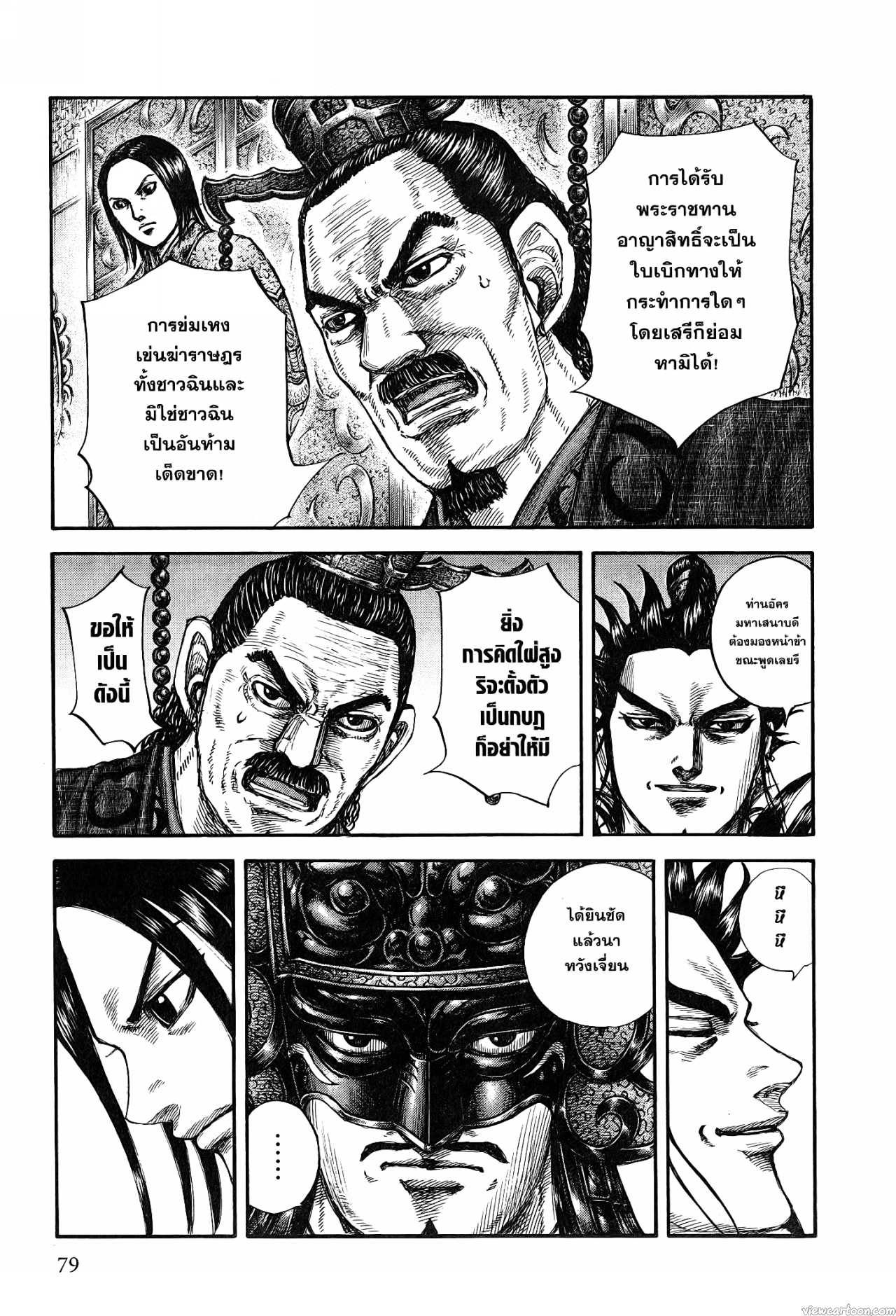 Kingdom 672 (11)